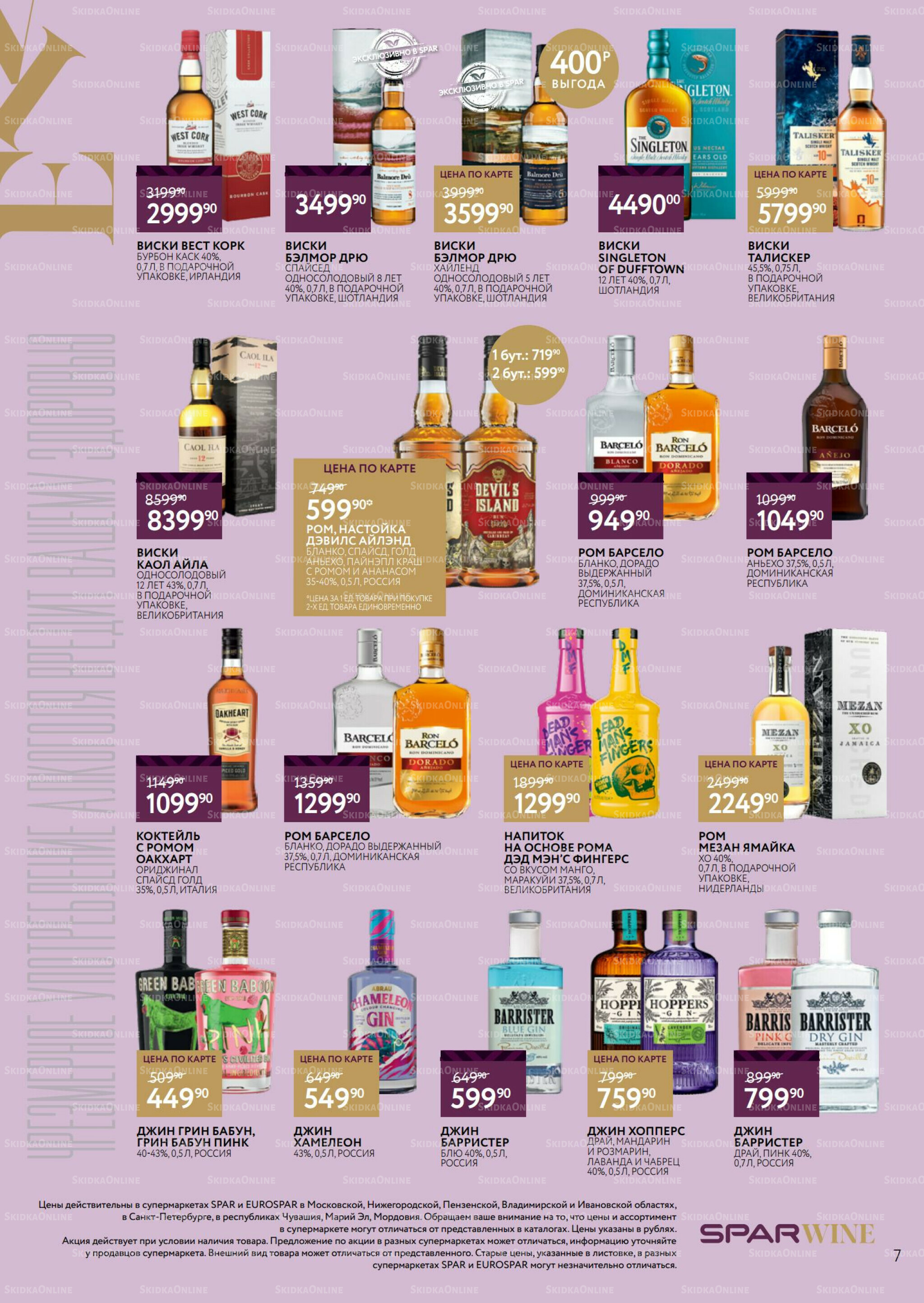 Алкоголь 10  - 30 Сентября 2025 7