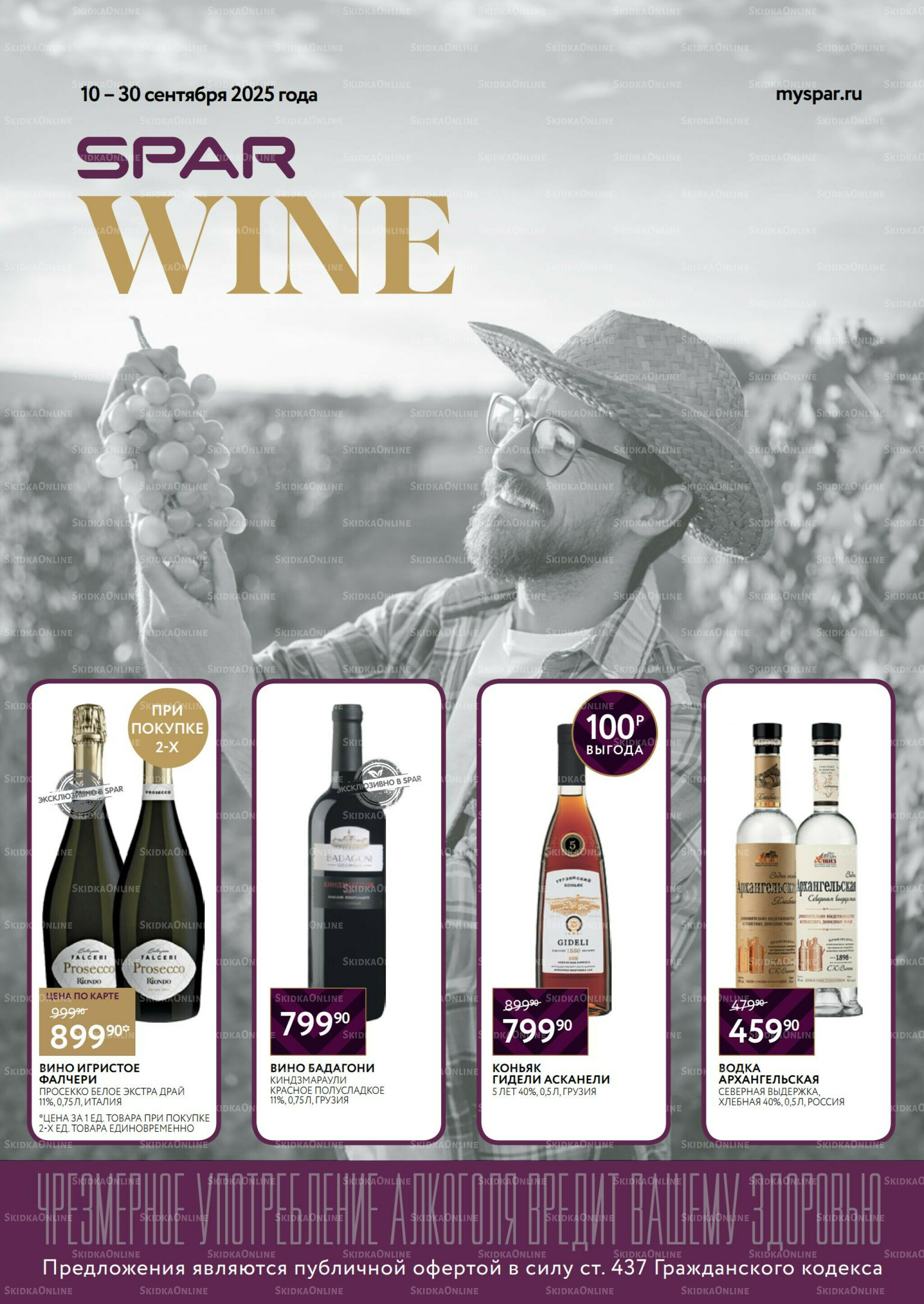 Алкоголь 10  - 30 Сентября 2025 1