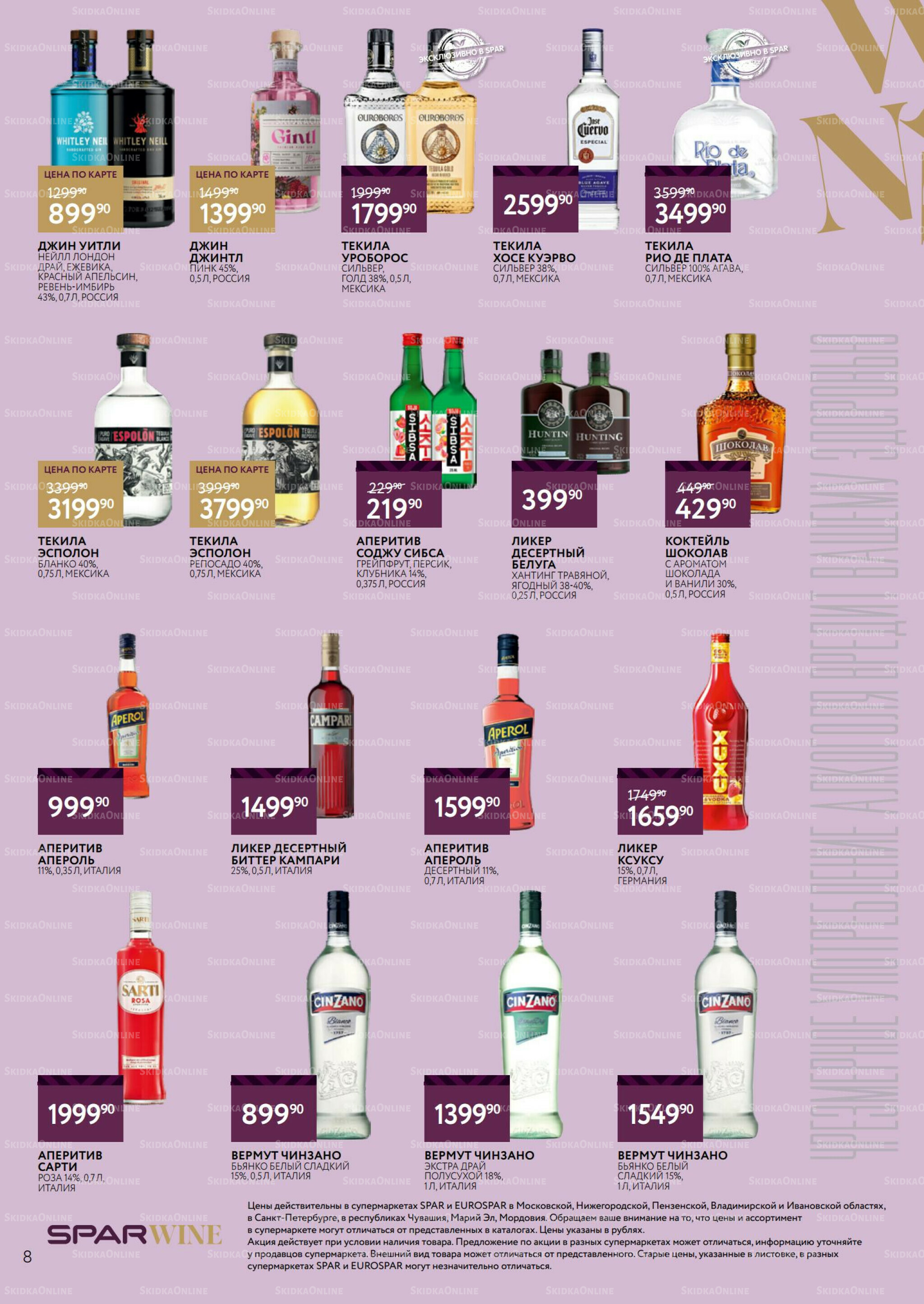 Алкоголь 10  - 30 Сентября 2025 8