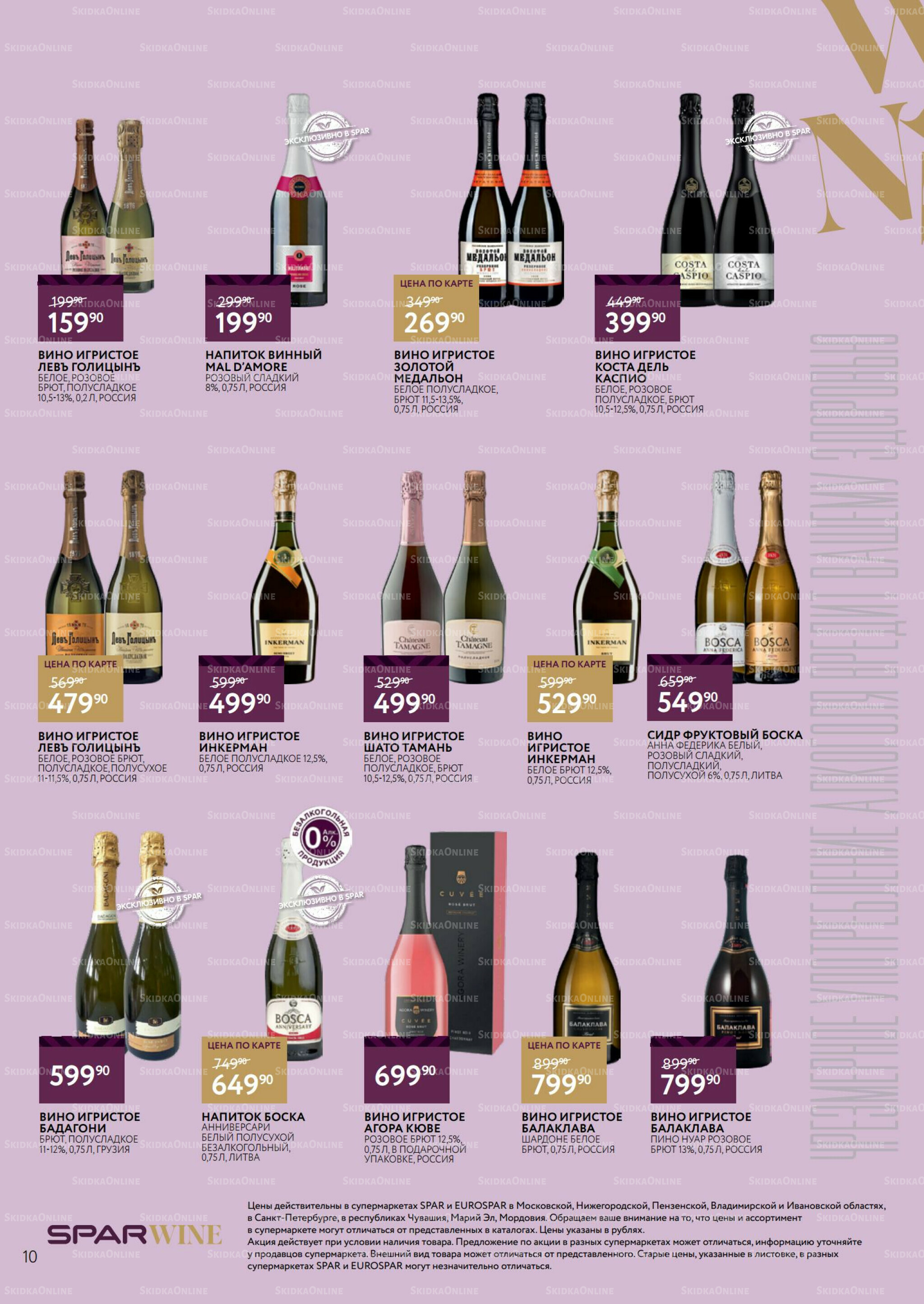 Алкоголь 10  - 30 Сентября 2025 10