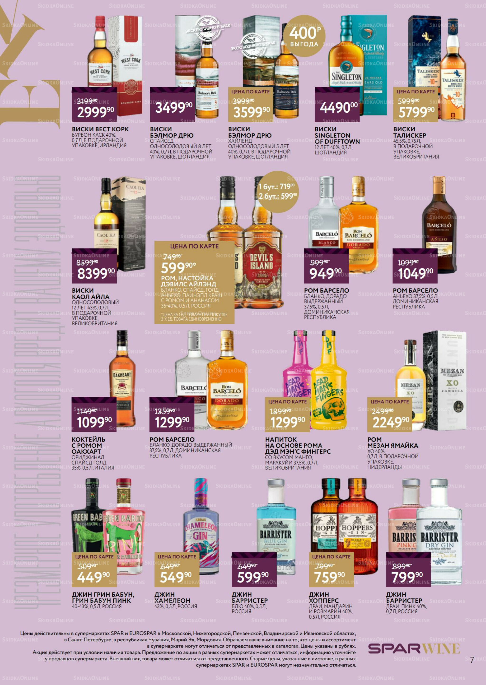 Алкоголь 10  - 30 Сентября 2025 7