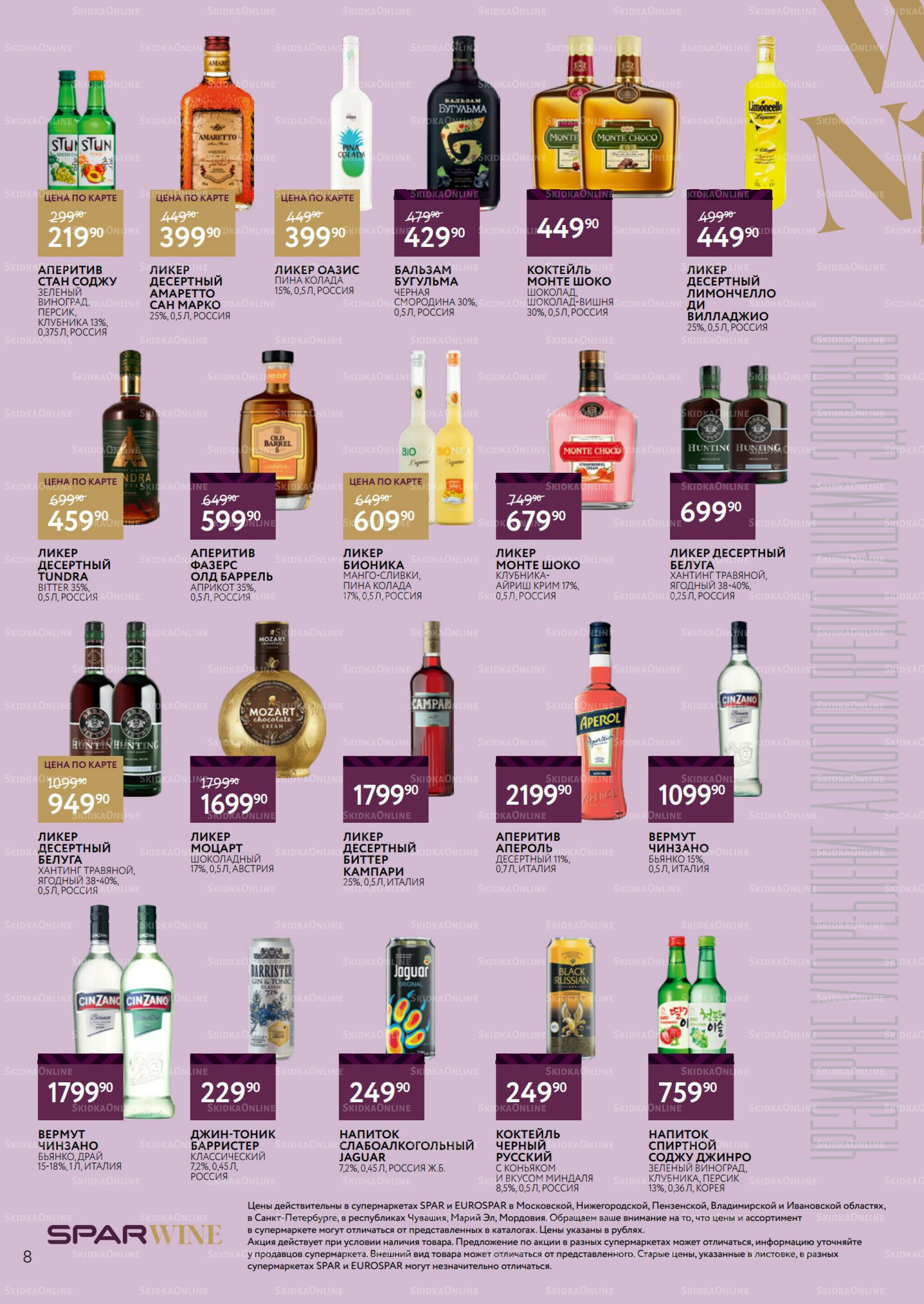 Алкоголь 10  - 30 Сентября 2025 8