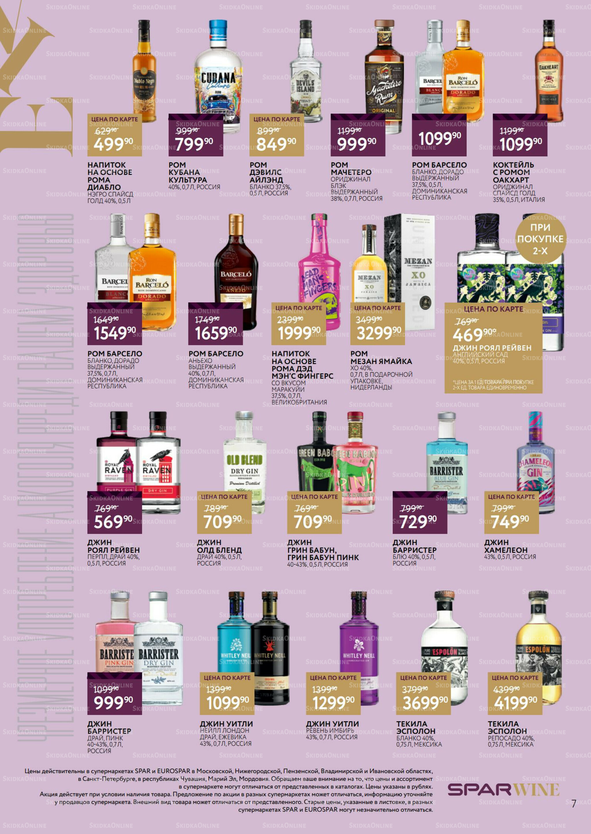 Алкоголь 10  - 30 Сентября 2025 7