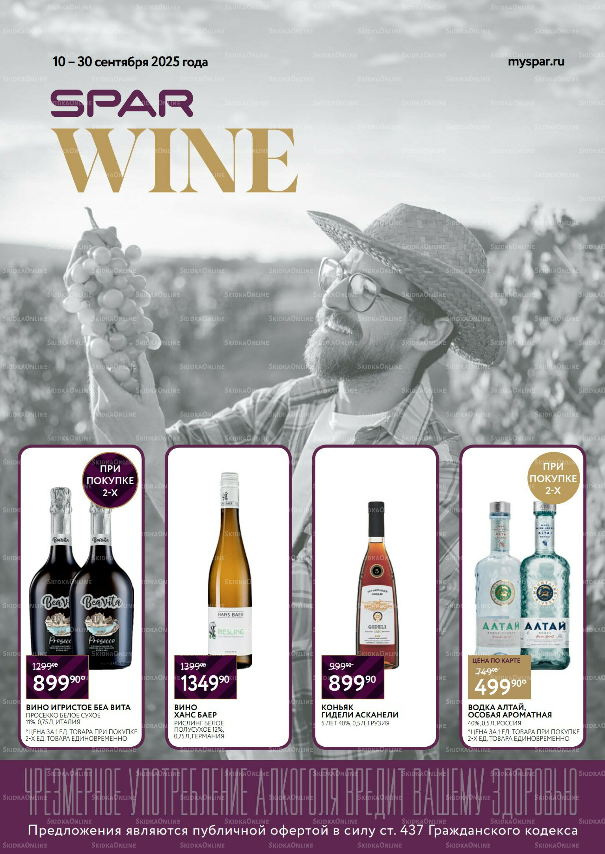 Алкоголь 10  - 30 Сентября 2025 1
