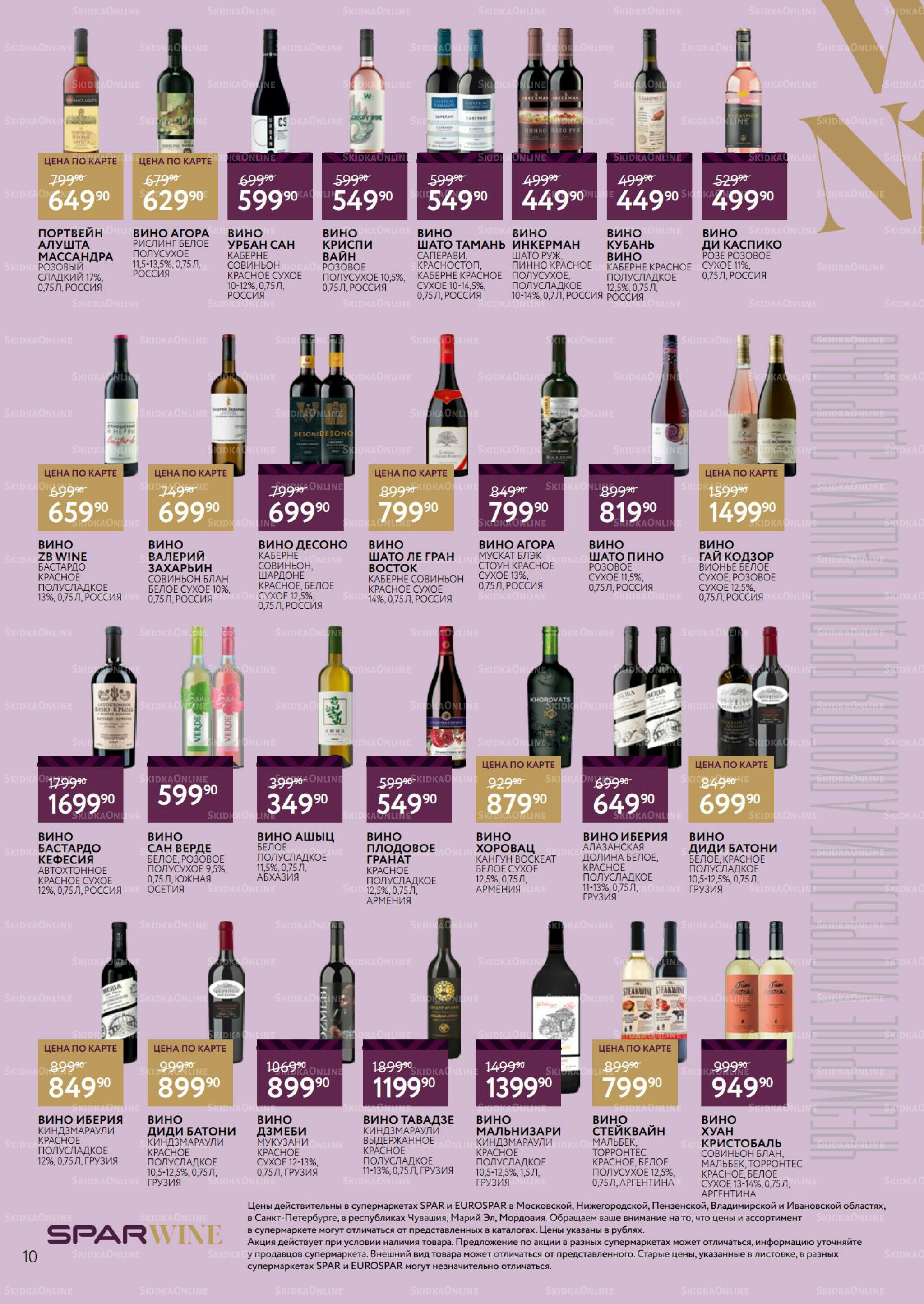Алкоголь 10  - 30 Сентября 2025 10