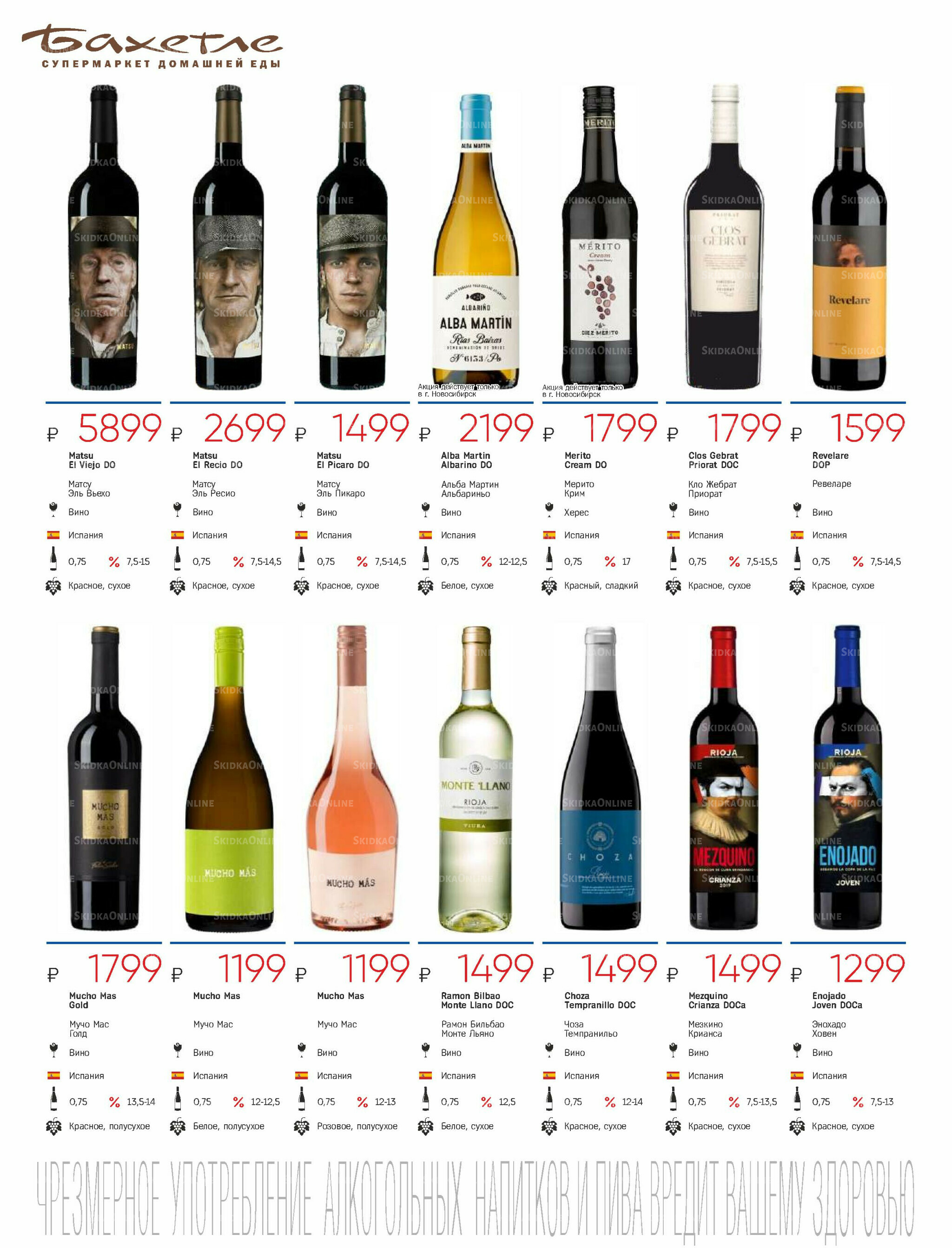 Алкогольный каталог 10 Сентября - 9 Октября 2025 14