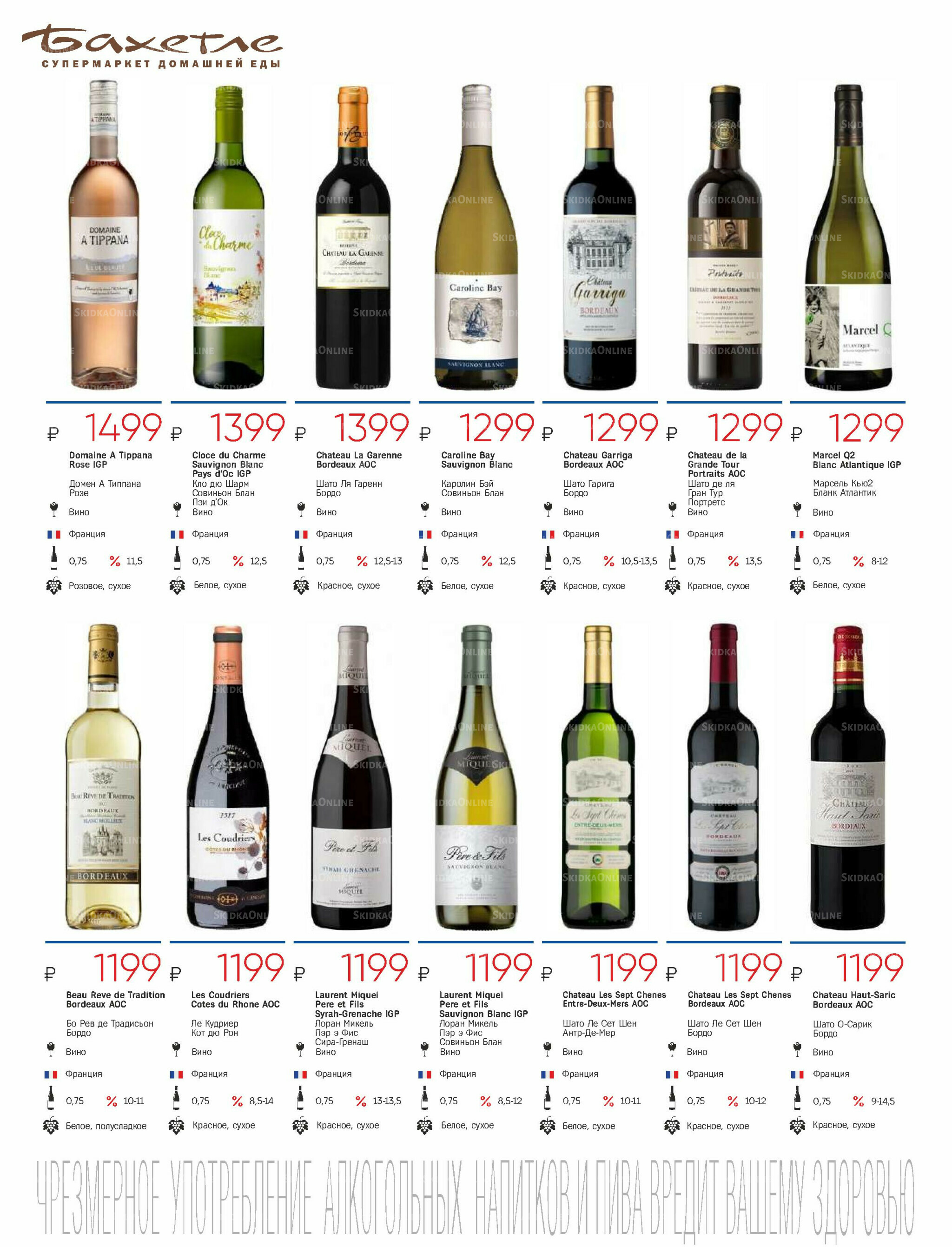 Алкогольный каталог 10 Сентября - 9 Октября 2025 12
