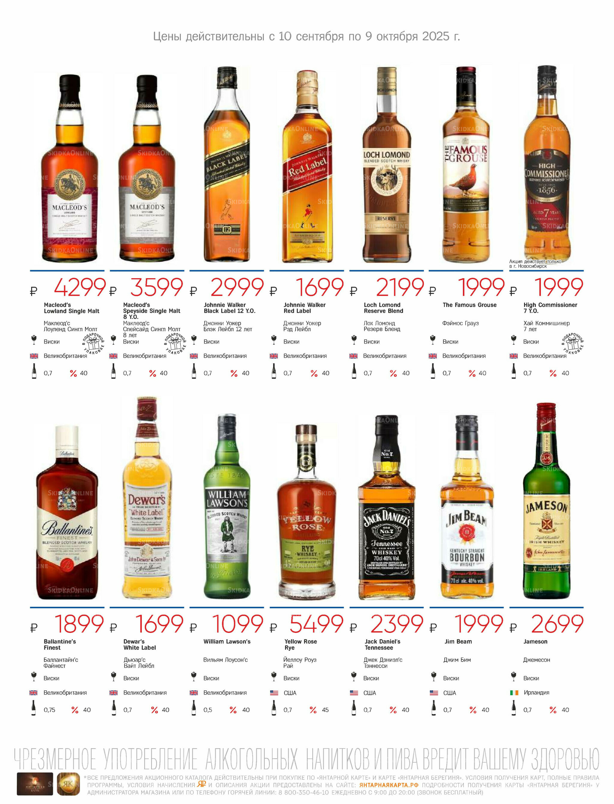 Алкогольный каталог 10 Сентября - 9 Октября 2025 31