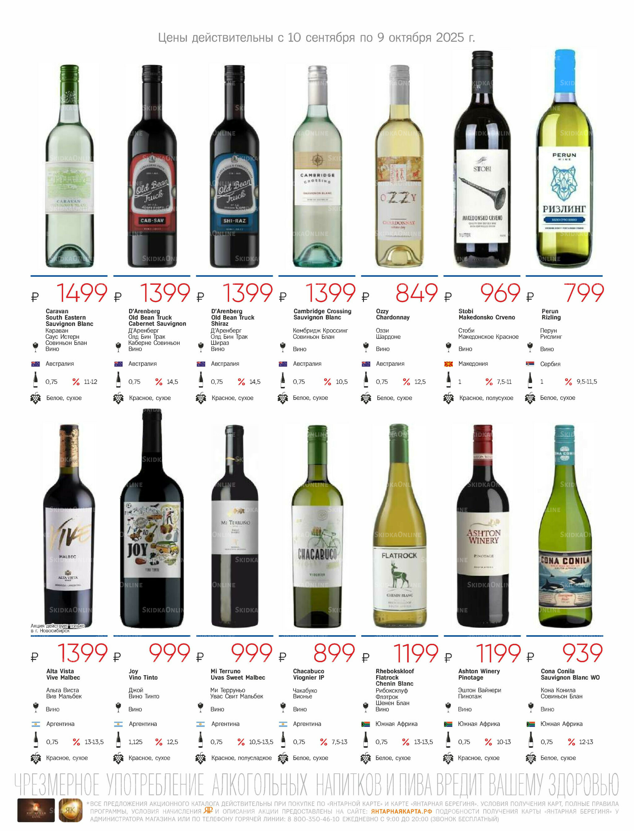 Алкогольный каталог 10 Сентября - 9 Октября 2025 19