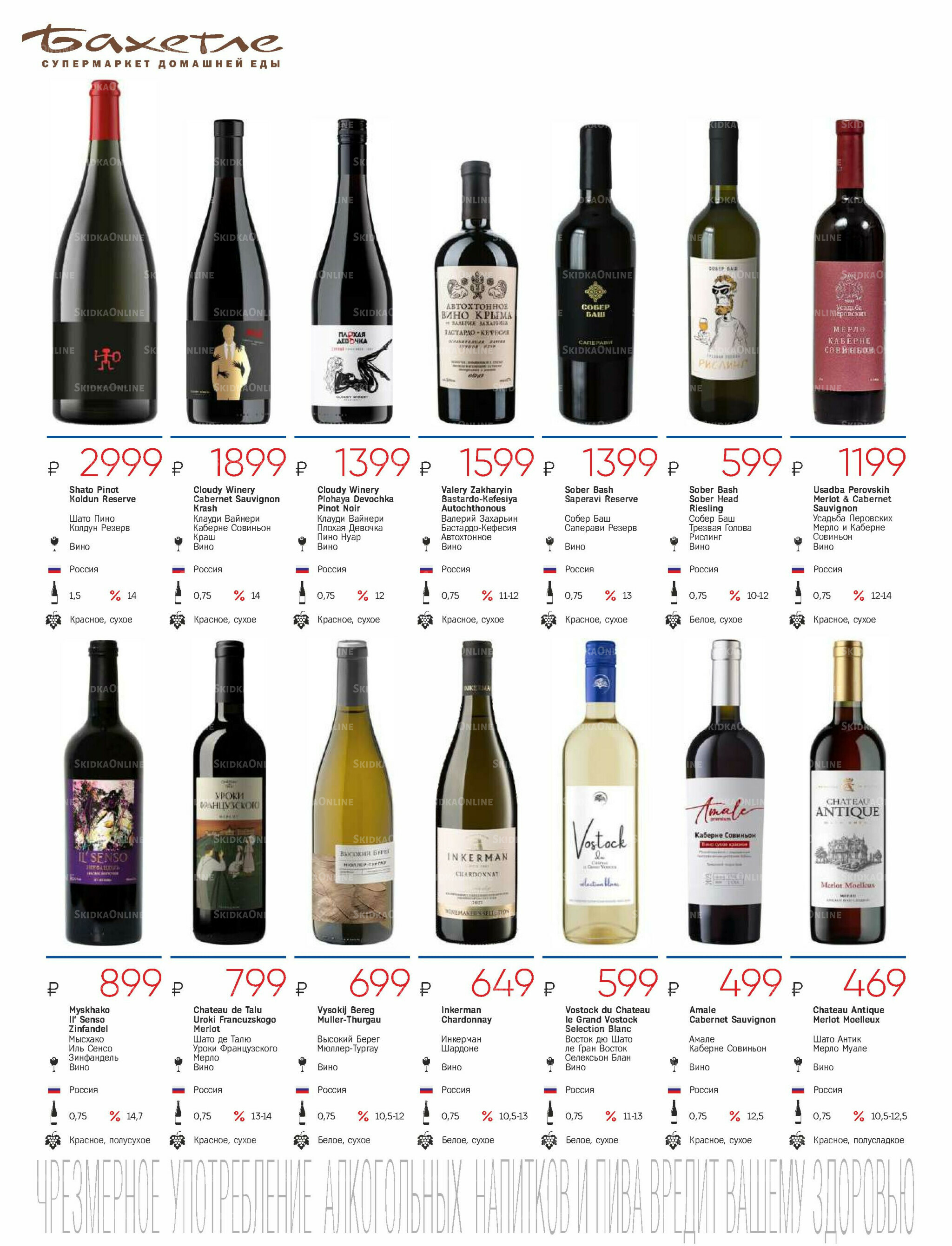 Алкогольный каталог 10 Сентября - 9 Октября 2025 20