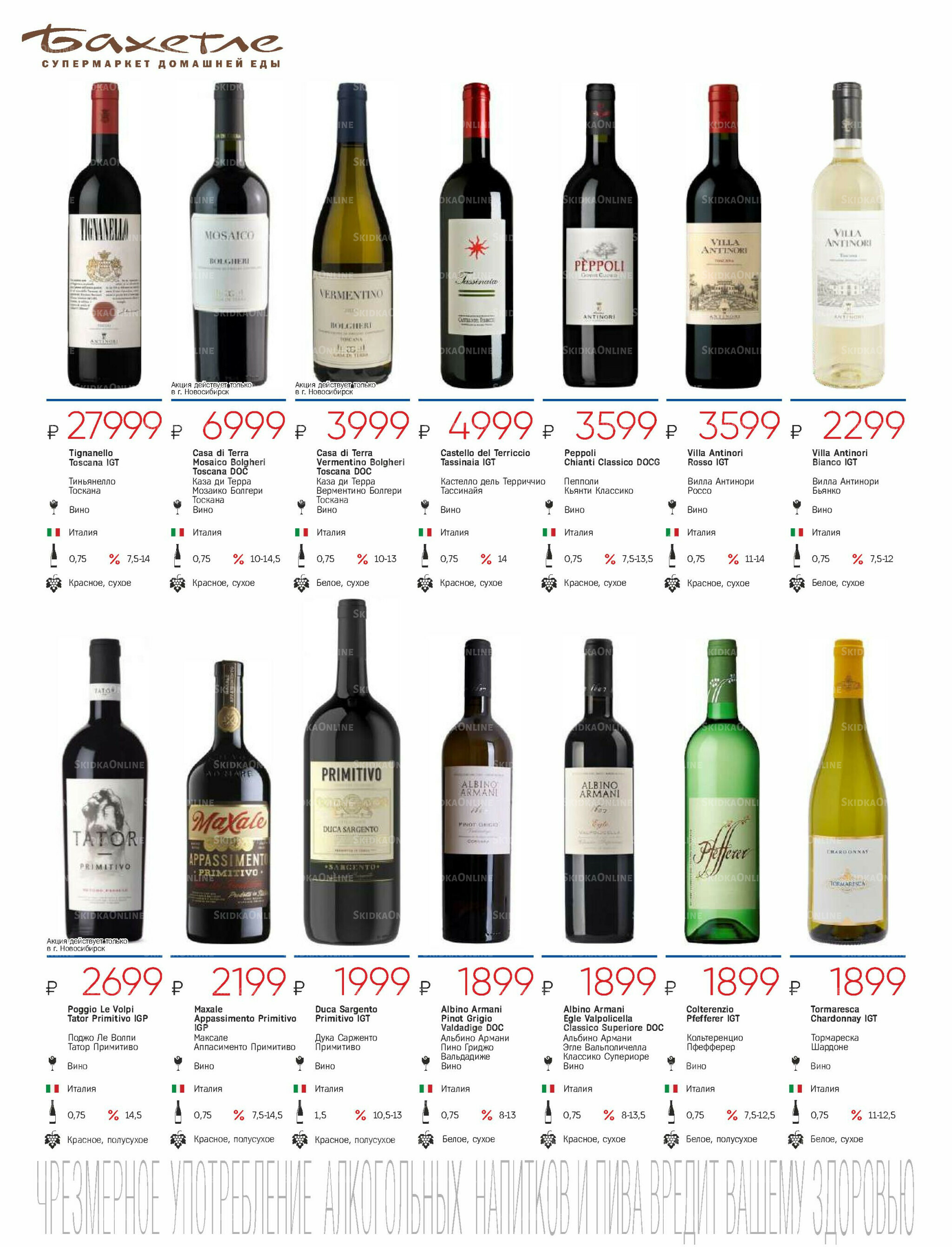 Алкогольный каталог 10 Сентября - 9 Октября 2025 6