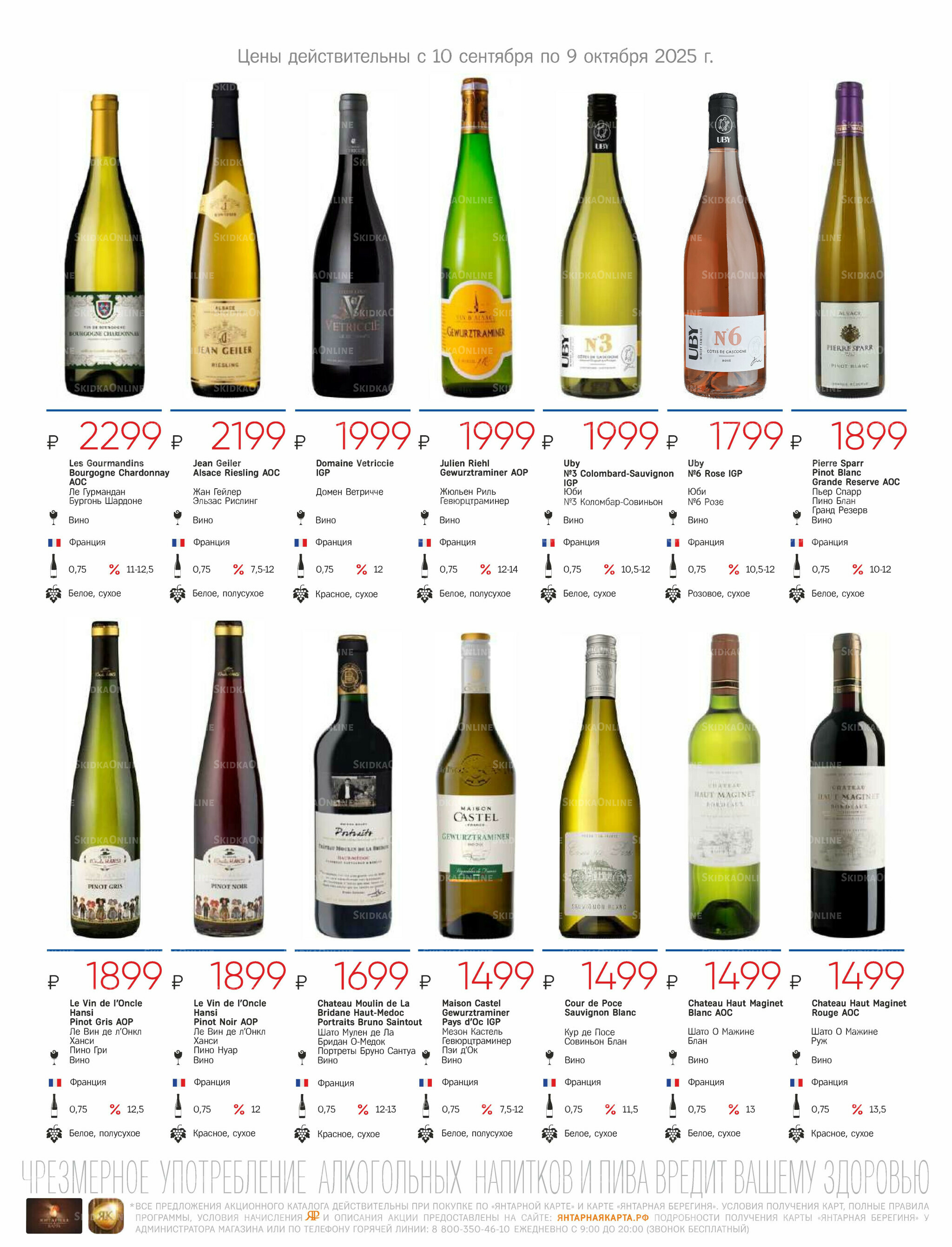 Алкогольный каталог 10 Сентября - 9 Октября 2025 11