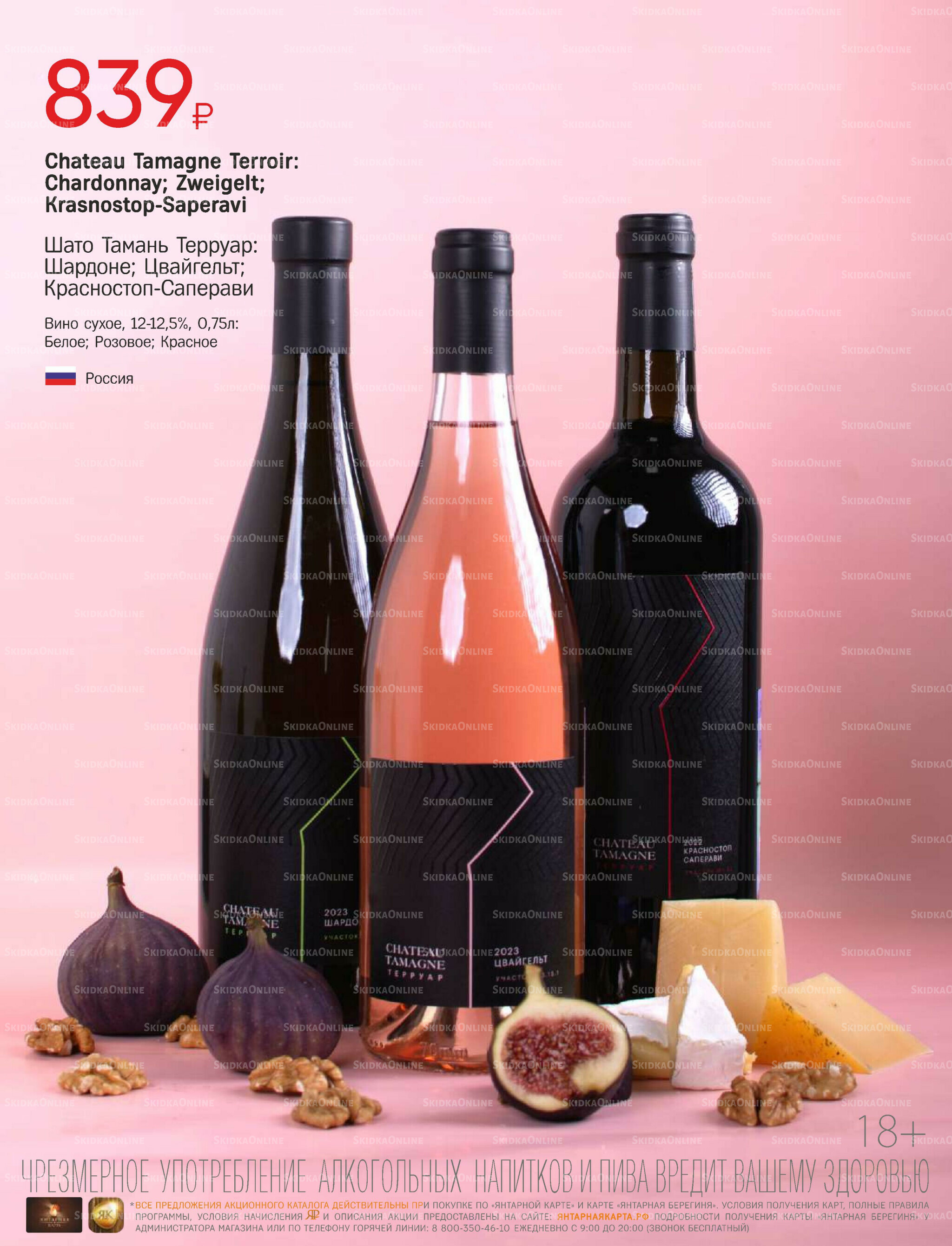Алкогольный каталог 10 Сентября - 9 Октября 2025 21