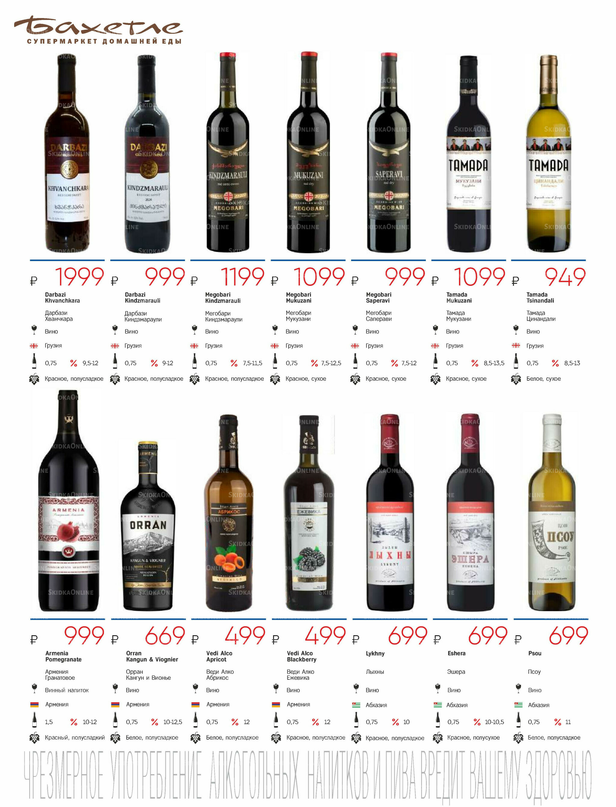 Алкогольный каталог 10 Сентября - 9 Октября 2025 22