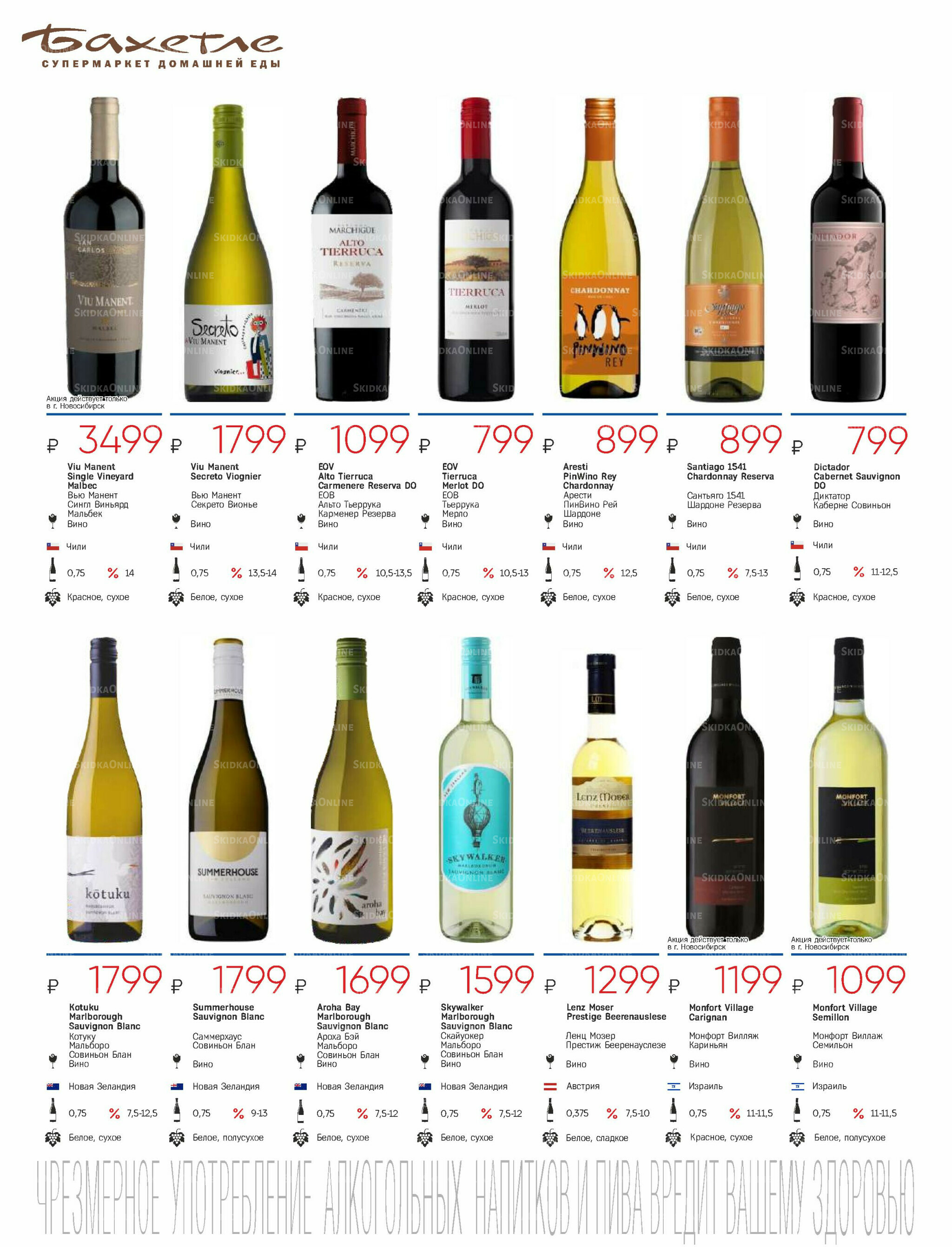 Алкогольный каталог 10 Сентября - 9 Октября 2025 18