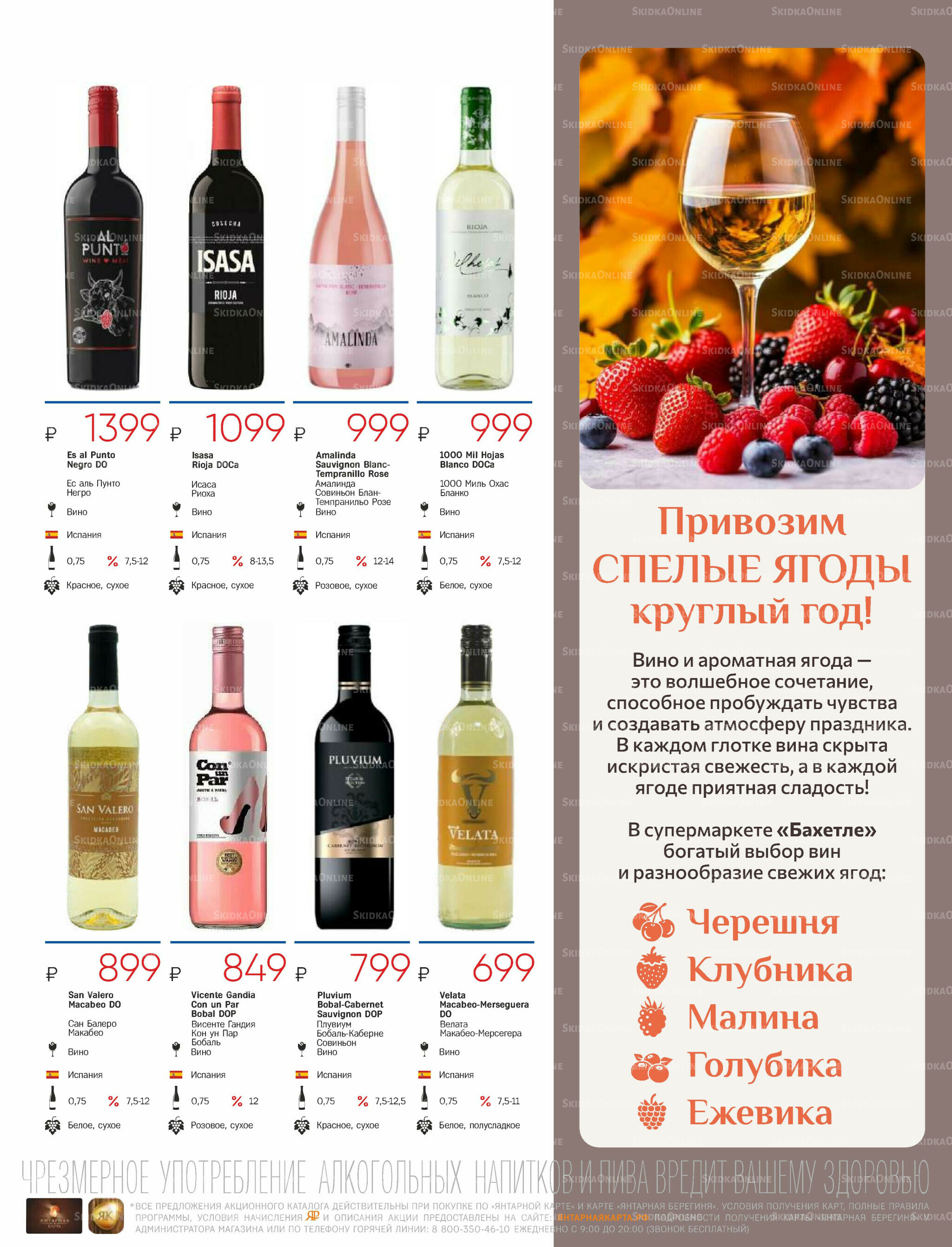 Алкогольный каталог 10 Сентября - 9 Октября 2025 15