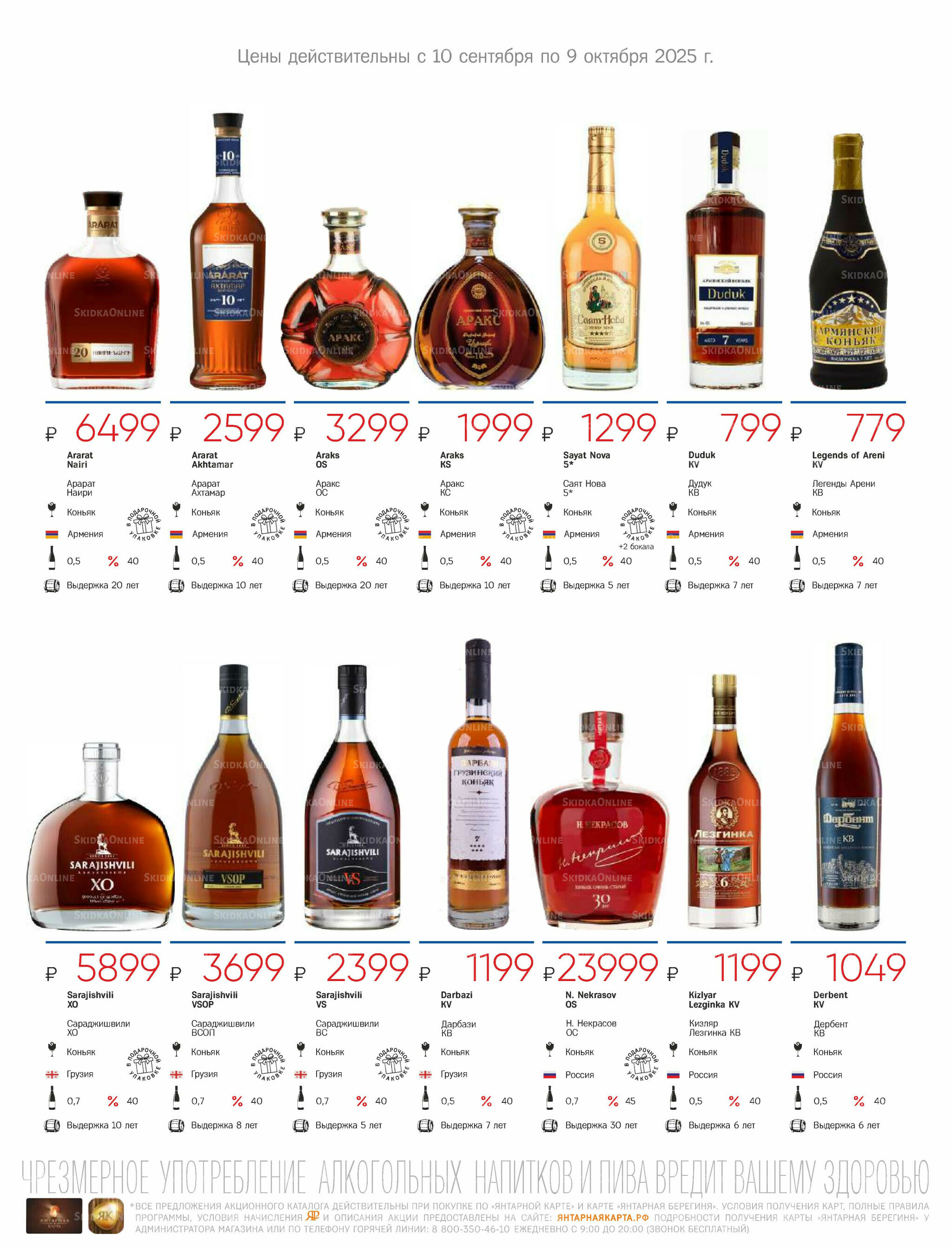 Алкогольный каталог 10 Сентября - 9 Октября 2025 33