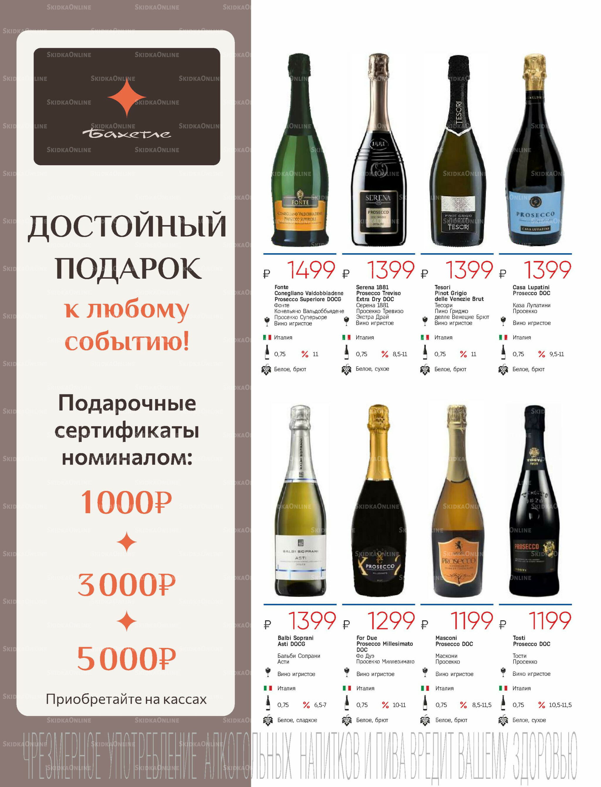 Алкогольный каталог 10 Сентября - 9 Октября 2025 26