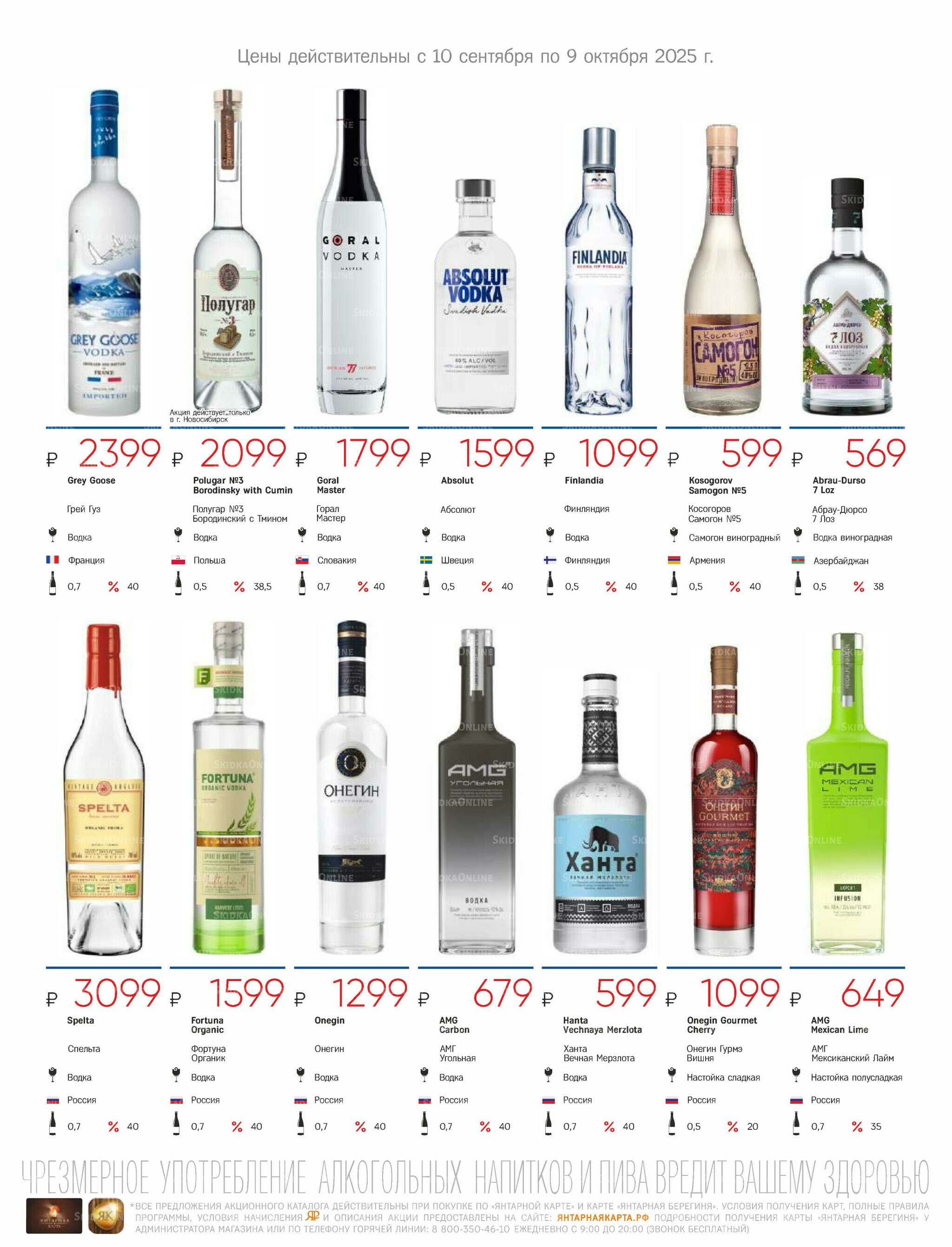 Алкогольный каталог 10 Сентября - 9 Октября 2025 35