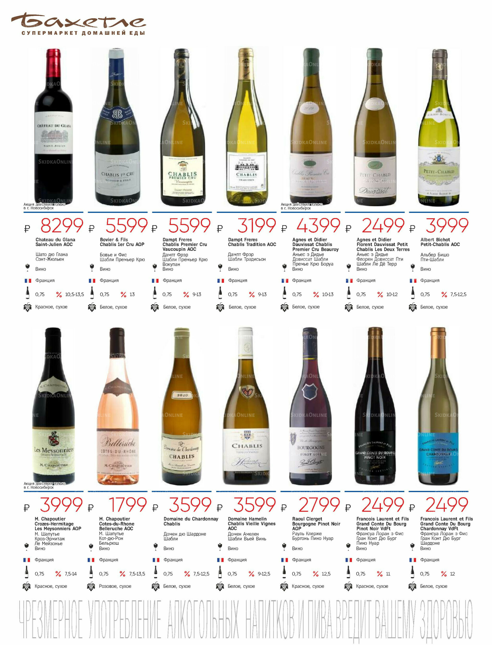 Алкогольный каталог 10 Сентября - 9 Октября 2025 10