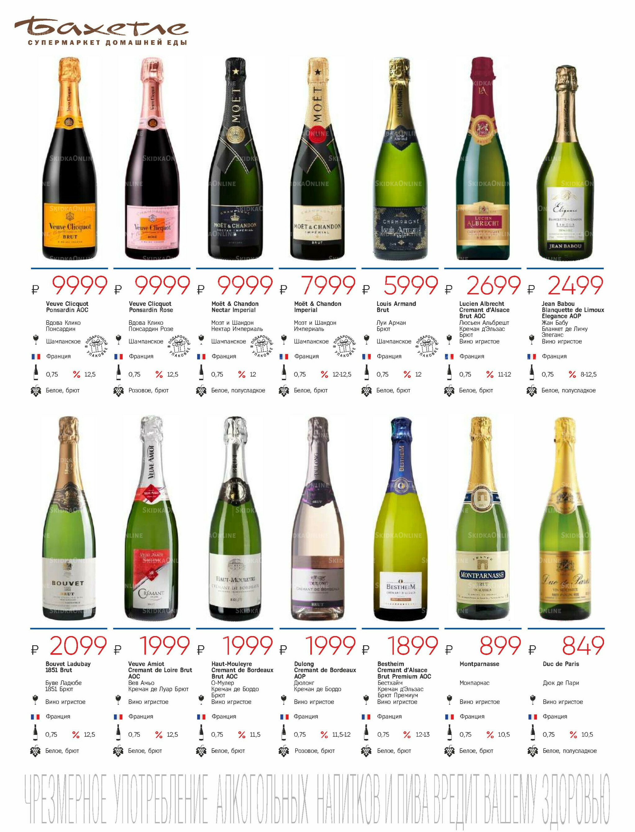 Алкогольный каталог 10 Сентября - 9 Октября 2025 24