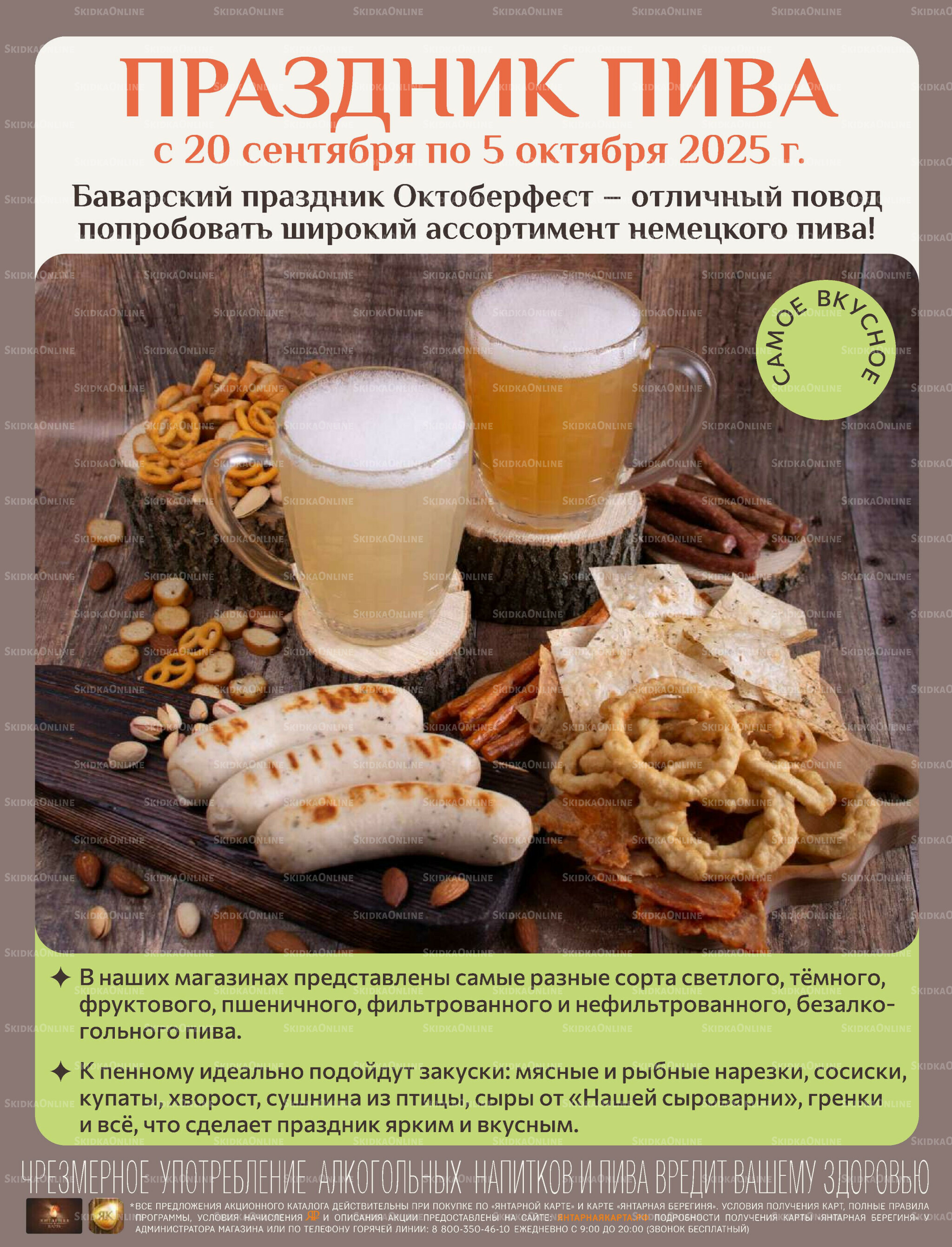 Алкогольный каталог 10 Сентября - 9 Октября 2025 3