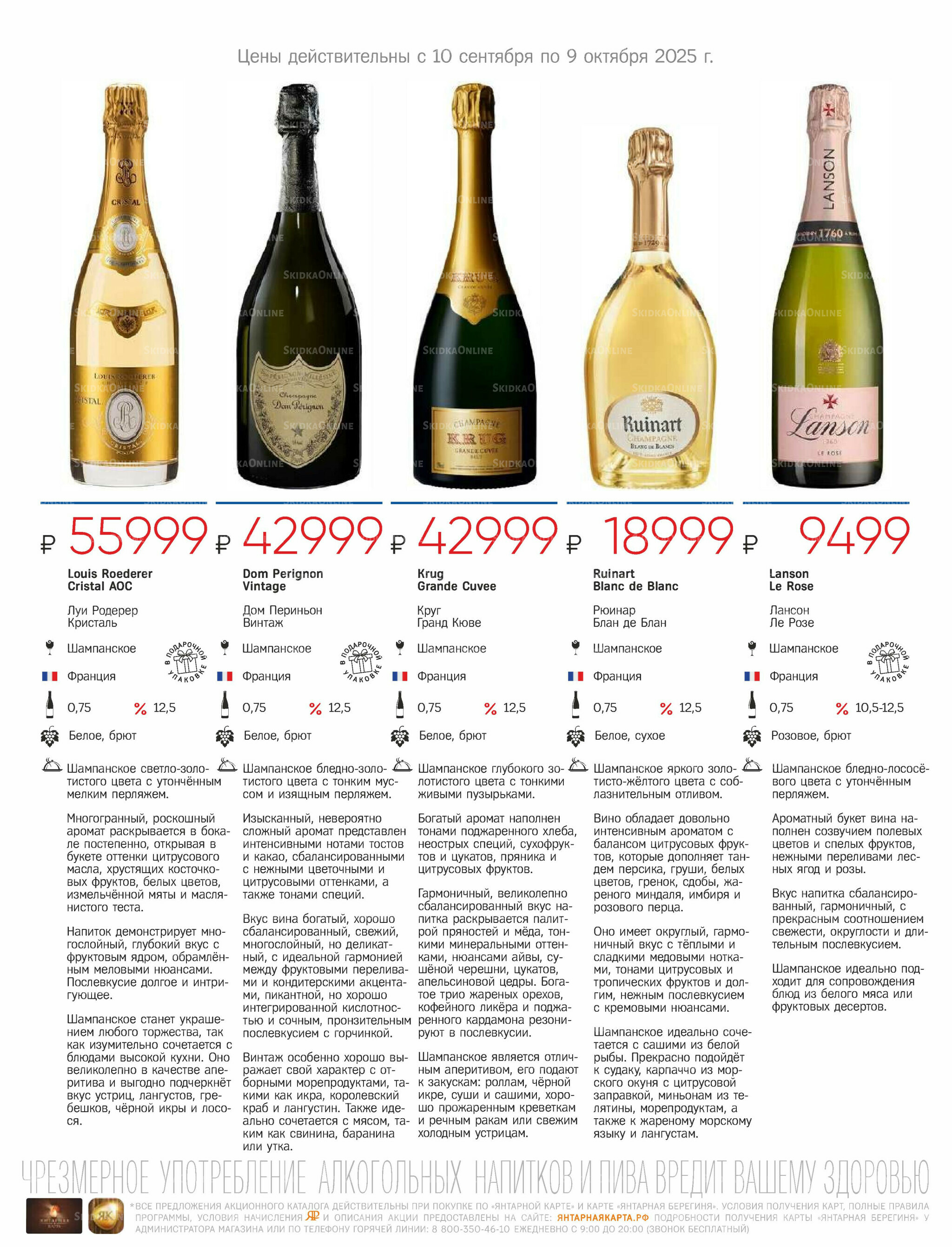 Алкогольный каталог 10 Сентября - 9 Октября 2025 23