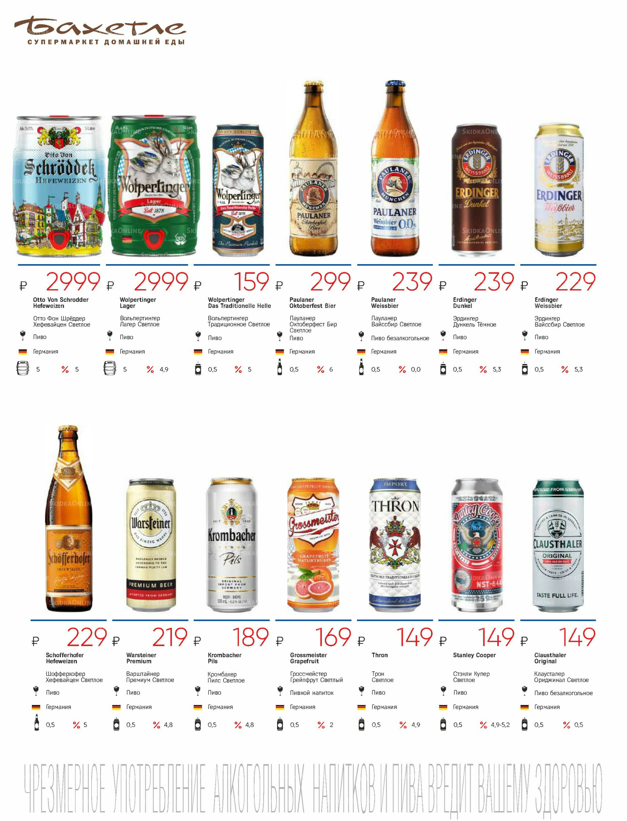 Алкогольный каталог 10 Сентября - 9 Октября 2025 2