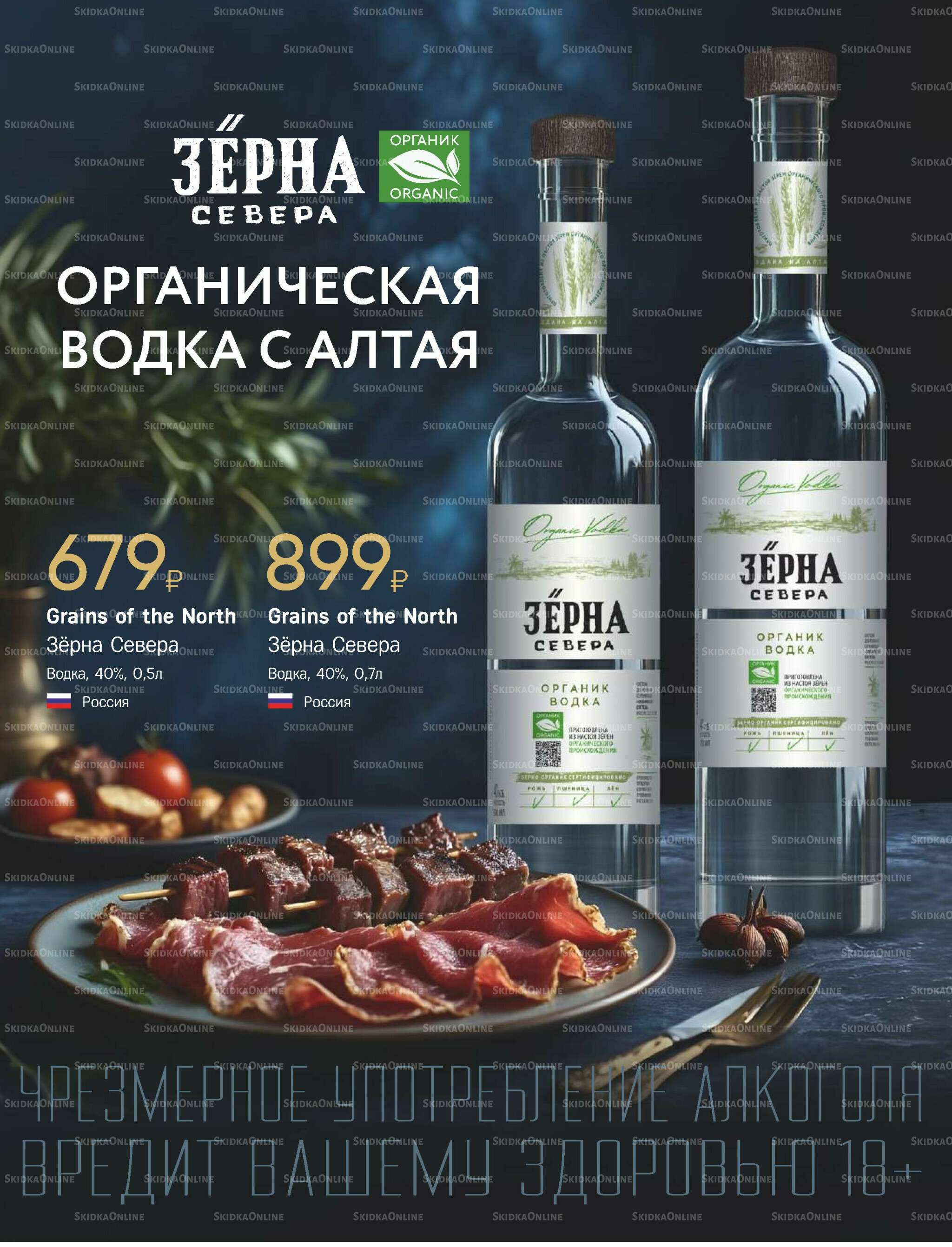 Алкогольный каталог 10 Сентября - 9 Октября 2025 34