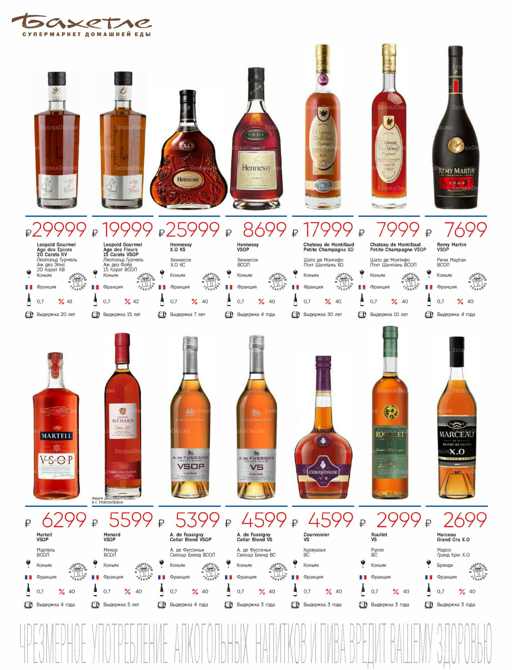 Алкогольный каталог 10 Сентября - 9 Октября 2025 32