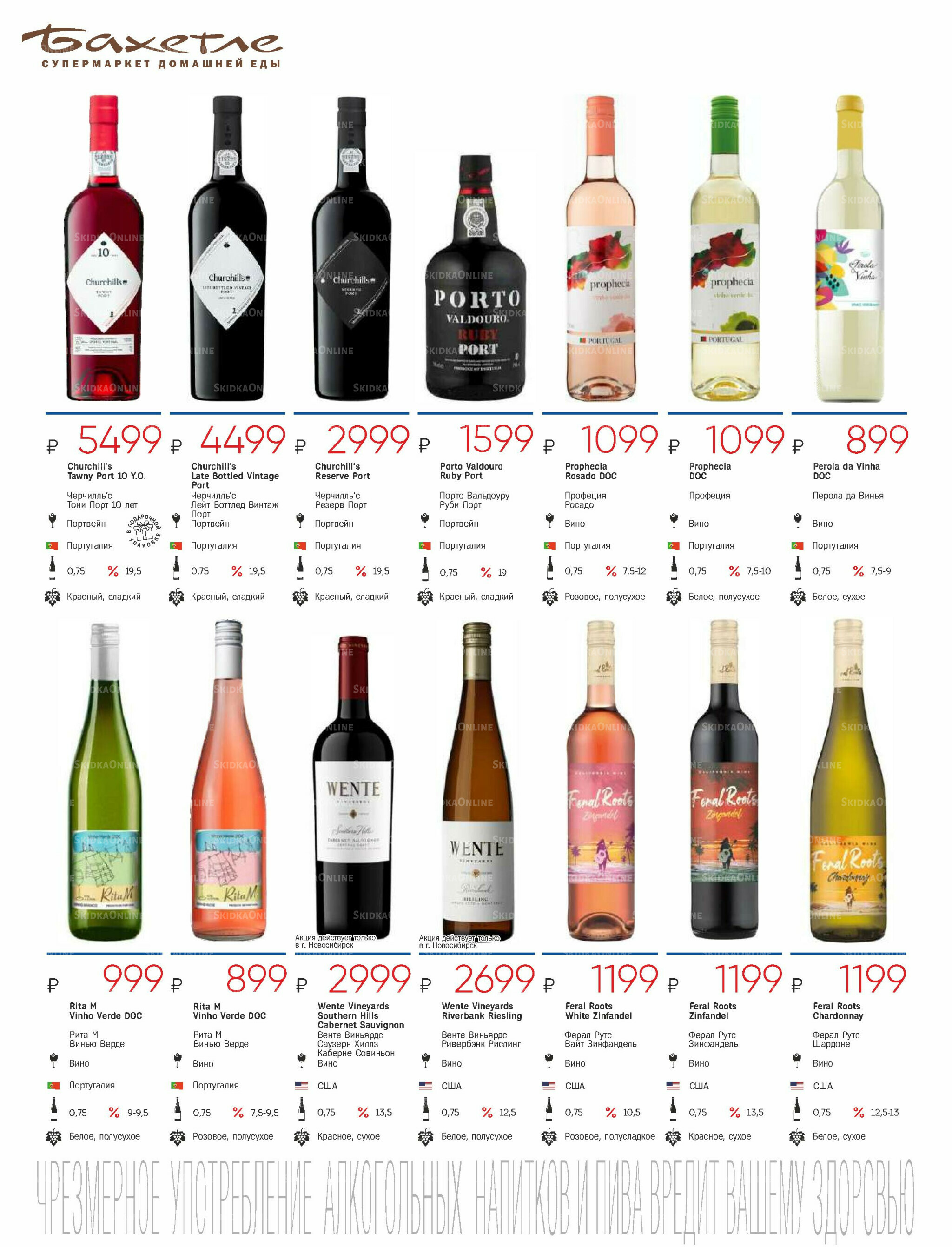 Алкогольный каталог 10 Сентября - 9 Октября 2025 16