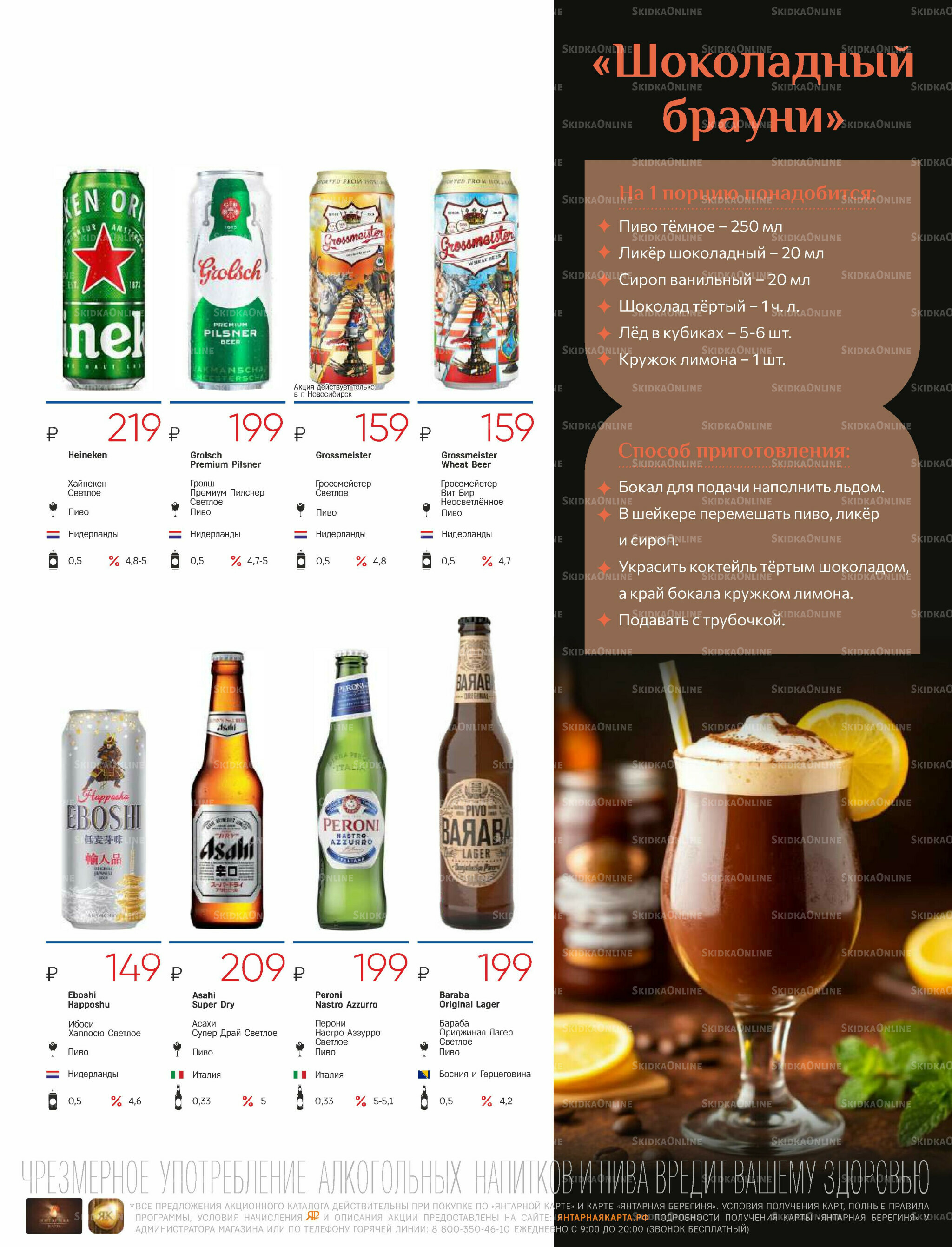 Алкогольный каталог 10 Сентября - 9 Октября 2025 5