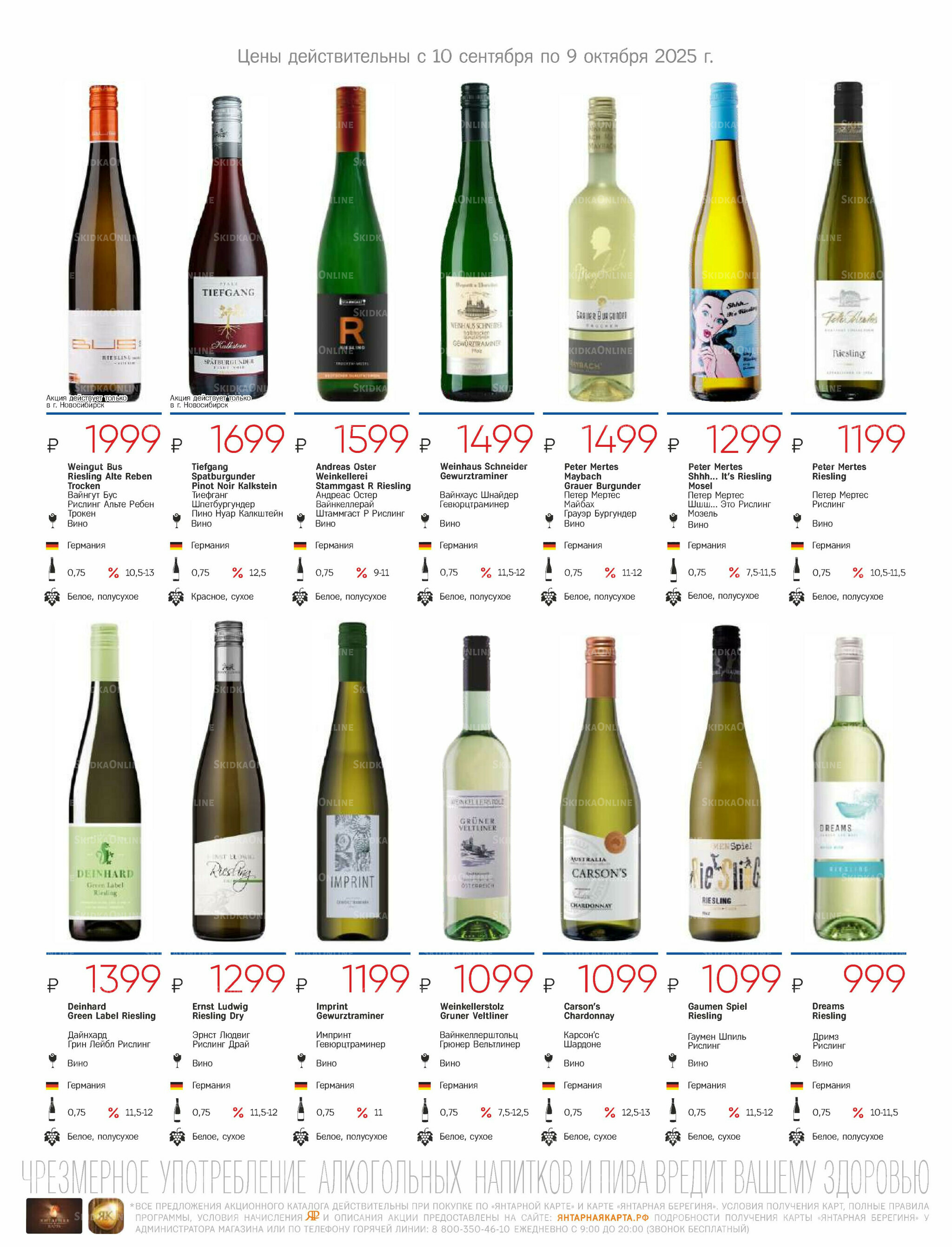 Алкогольный каталог 10 Сентября - 9 Октября 2025 17