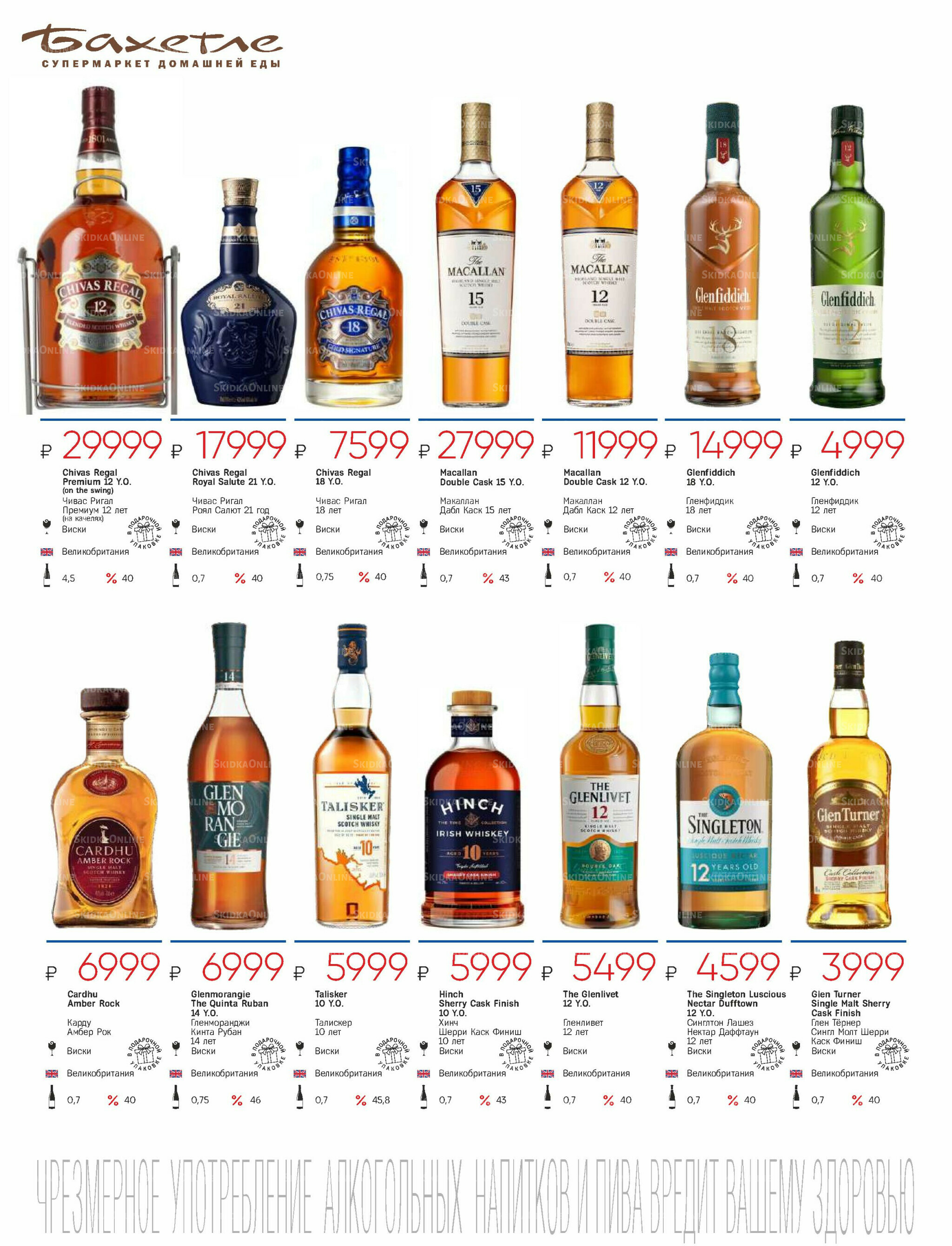 Алкогольный каталог 10 Сентября - 9 Октября 2025 30