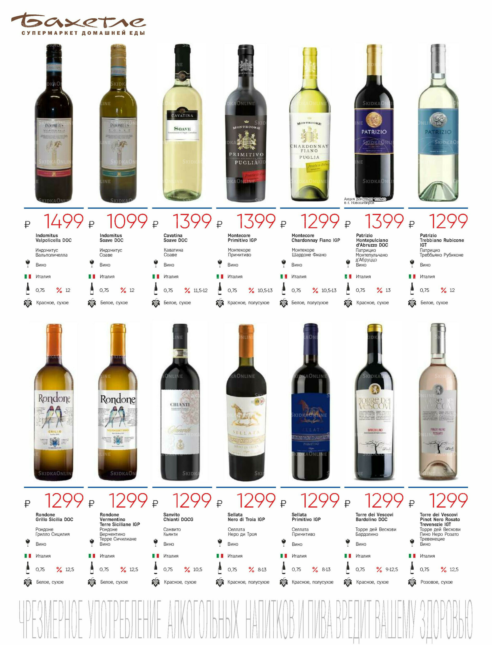 Алкогольный каталог 10 Сентября - 9 Октября 2025 8