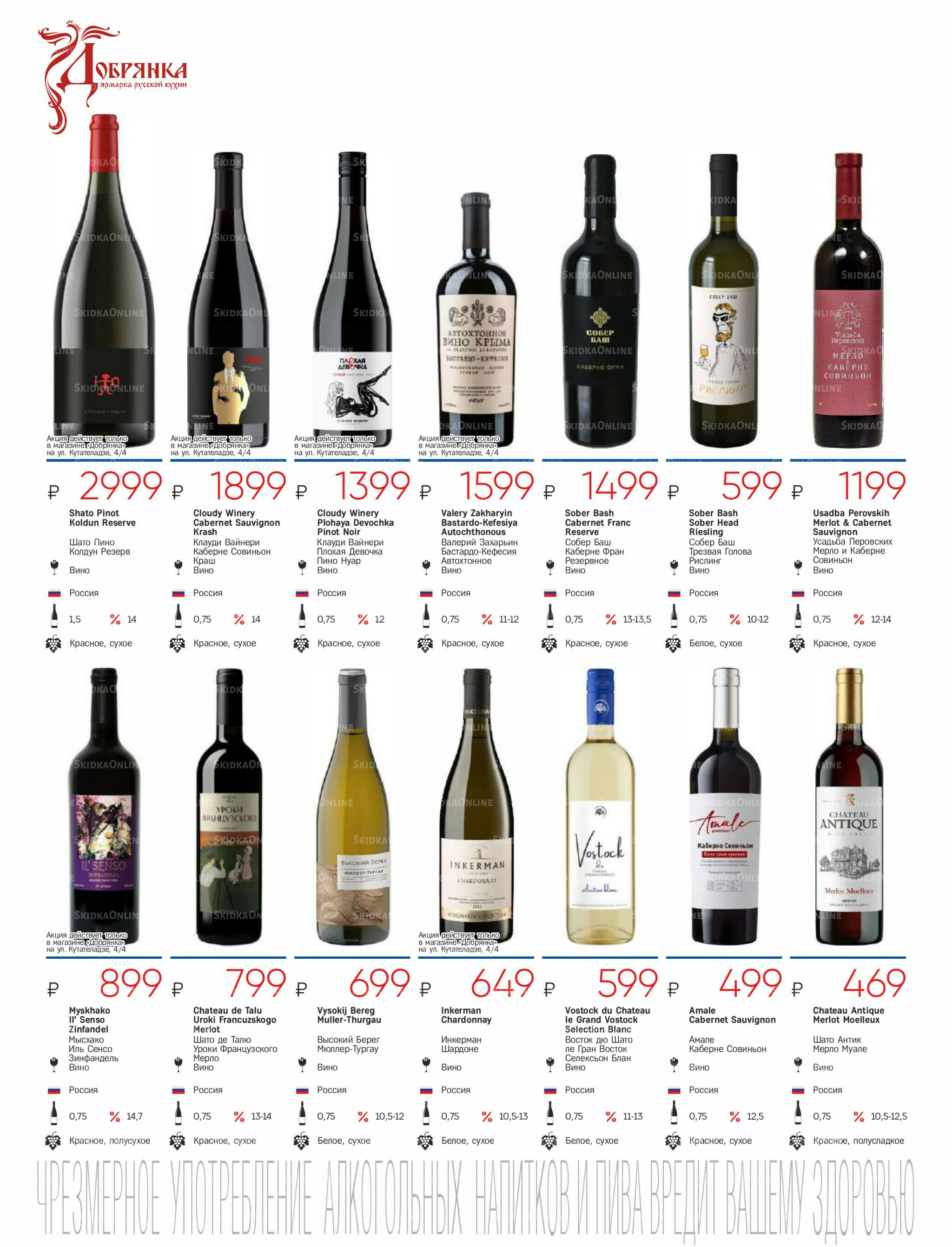 Алкогольный каталог 10 Сентября - 9 Октября 2025 20