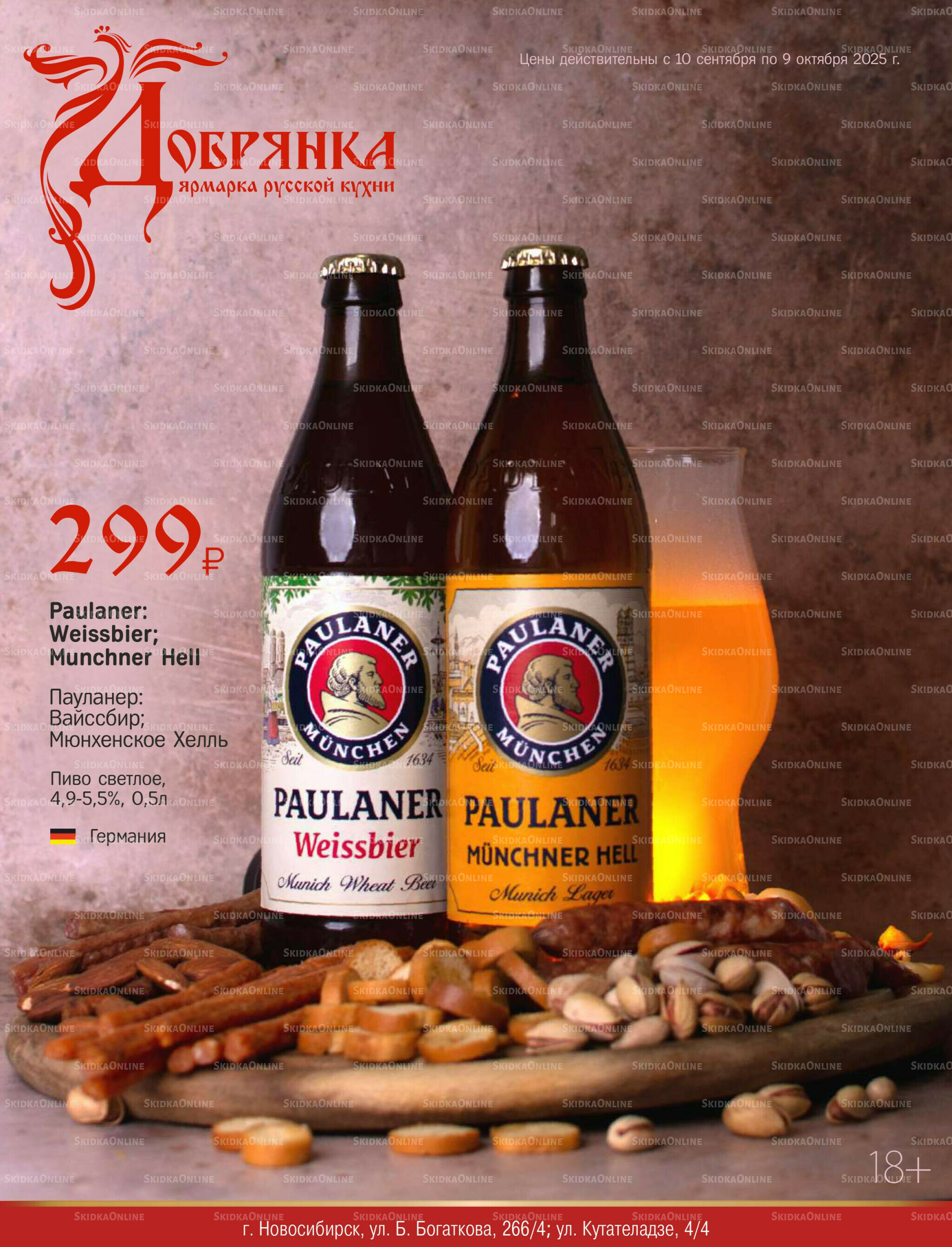 Алкогольный каталог 10 Сентября - 9 Октября 2025 1