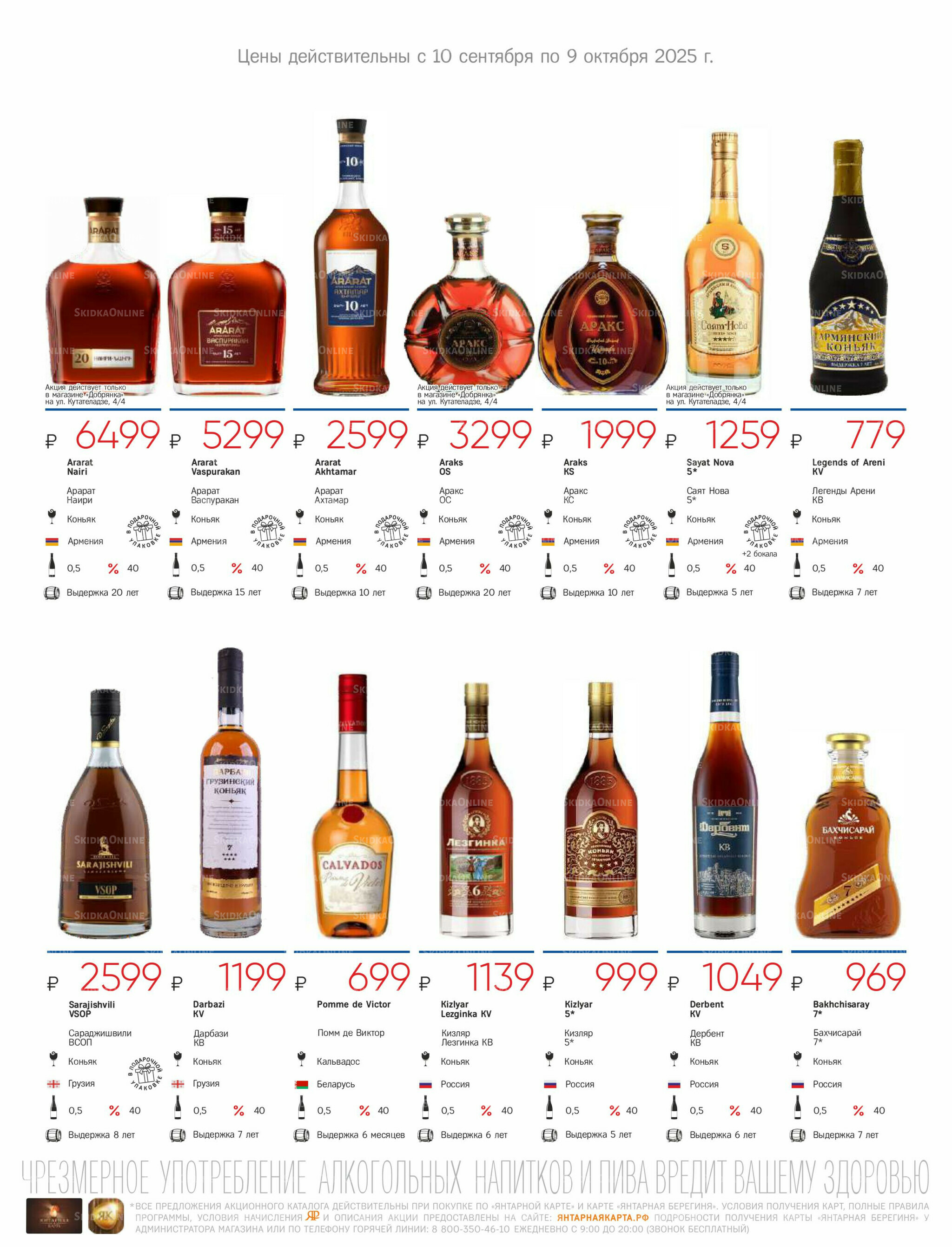 Алкогольный каталог 10 Сентября - 9 Октября 2025 33