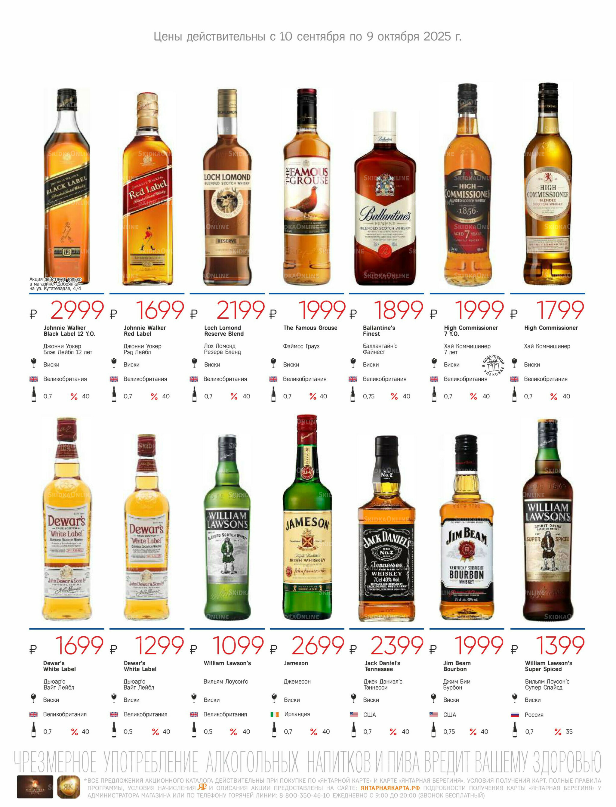 Алкогольный каталог 10 Сентября - 9 Октября 2025 31