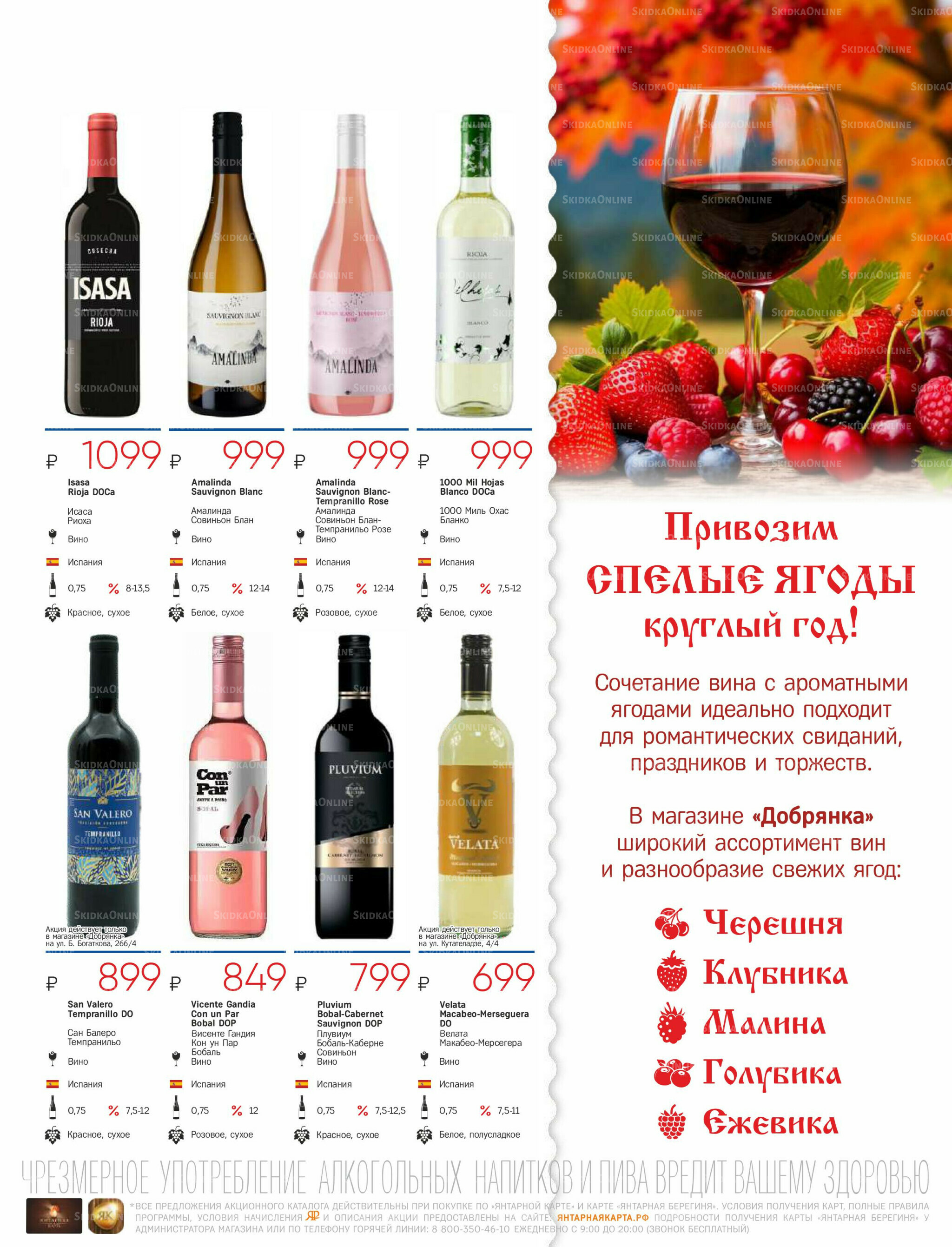 Алкогольный каталог 10 Сентября - 9 Октября 2025 15