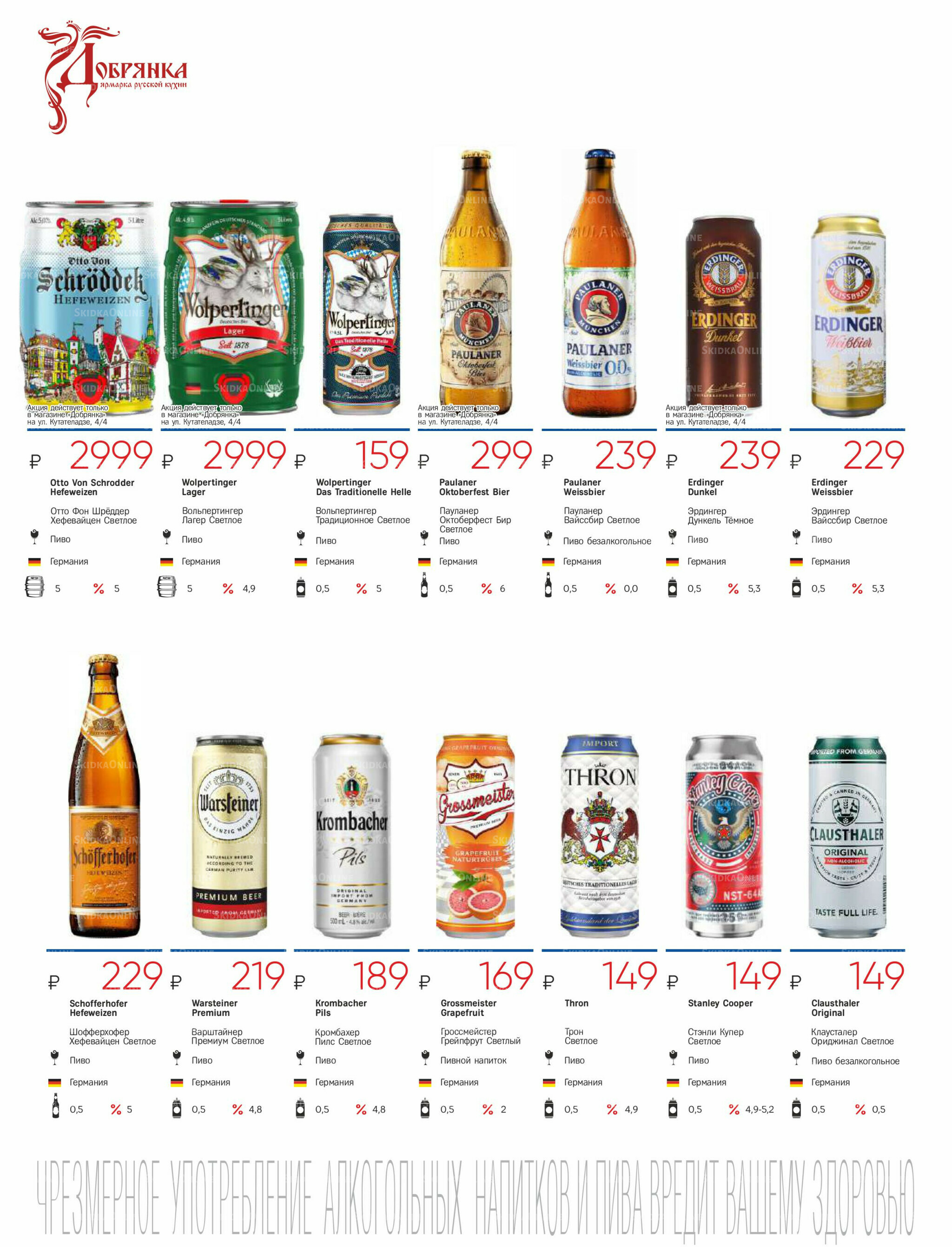 Алкогольный каталог 10 Сентября - 9 Октября 2025 2