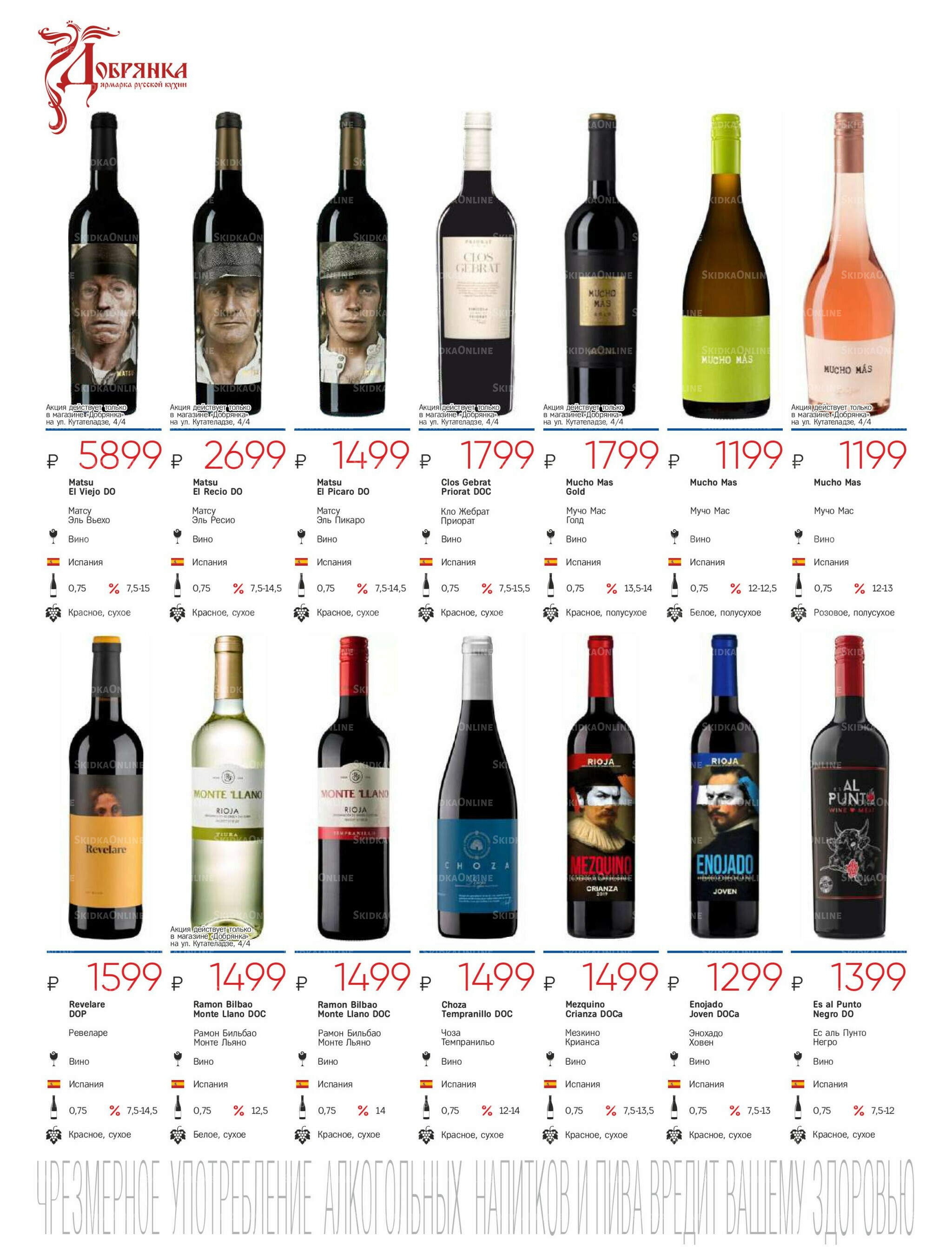 Алкогольный каталог 10 Сентября - 9 Октября 2025 14