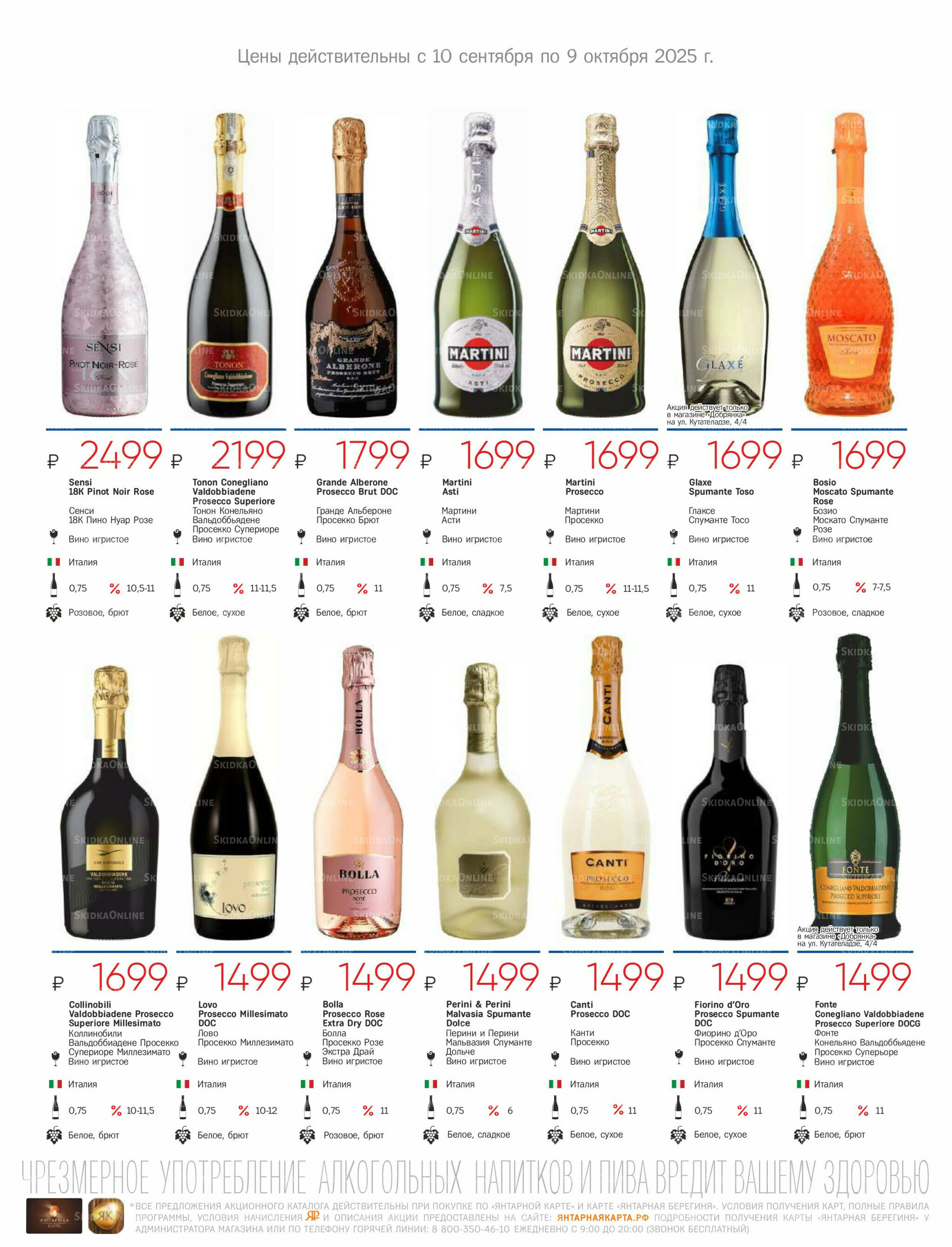 Алкогольный каталог 10 Сентября - 9 Октября 2025 25