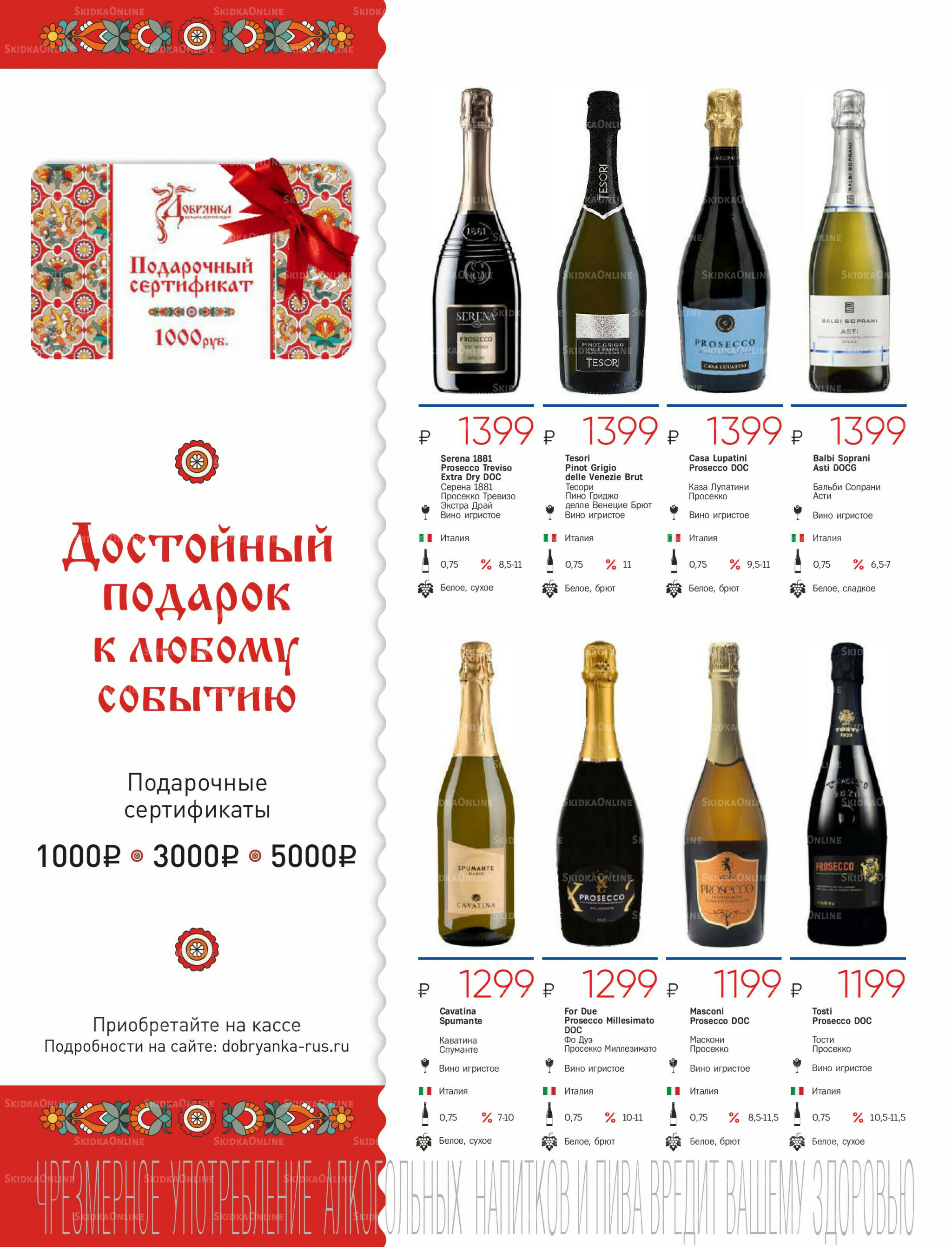 Алкогольный каталог 10 Сентября - 9 Октября 2025 26