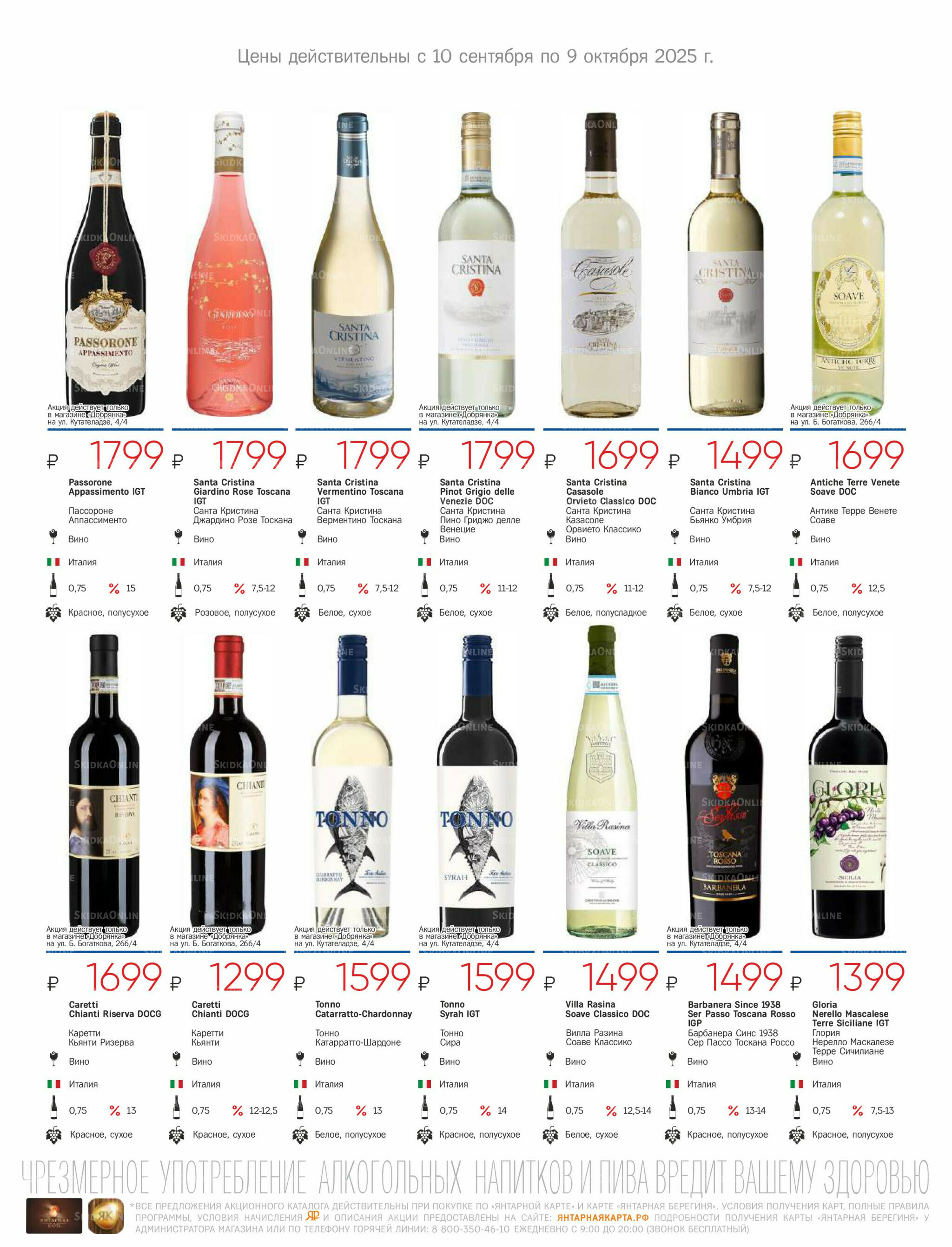 Алкогольный каталог 10 Сентября - 9 Октября 2025 7