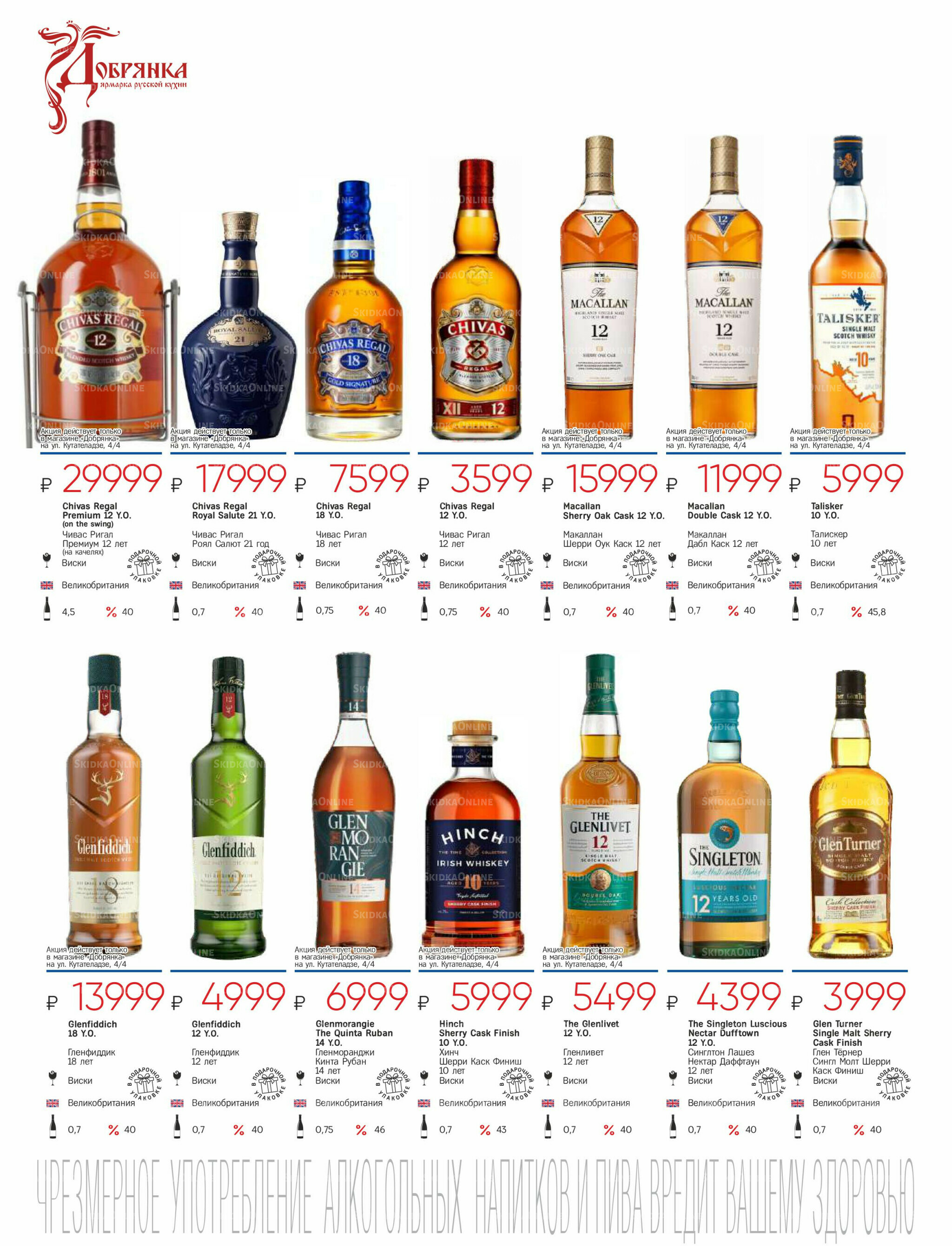 Алкогольный каталог 10 Сентября - 9 Октября 2025 30