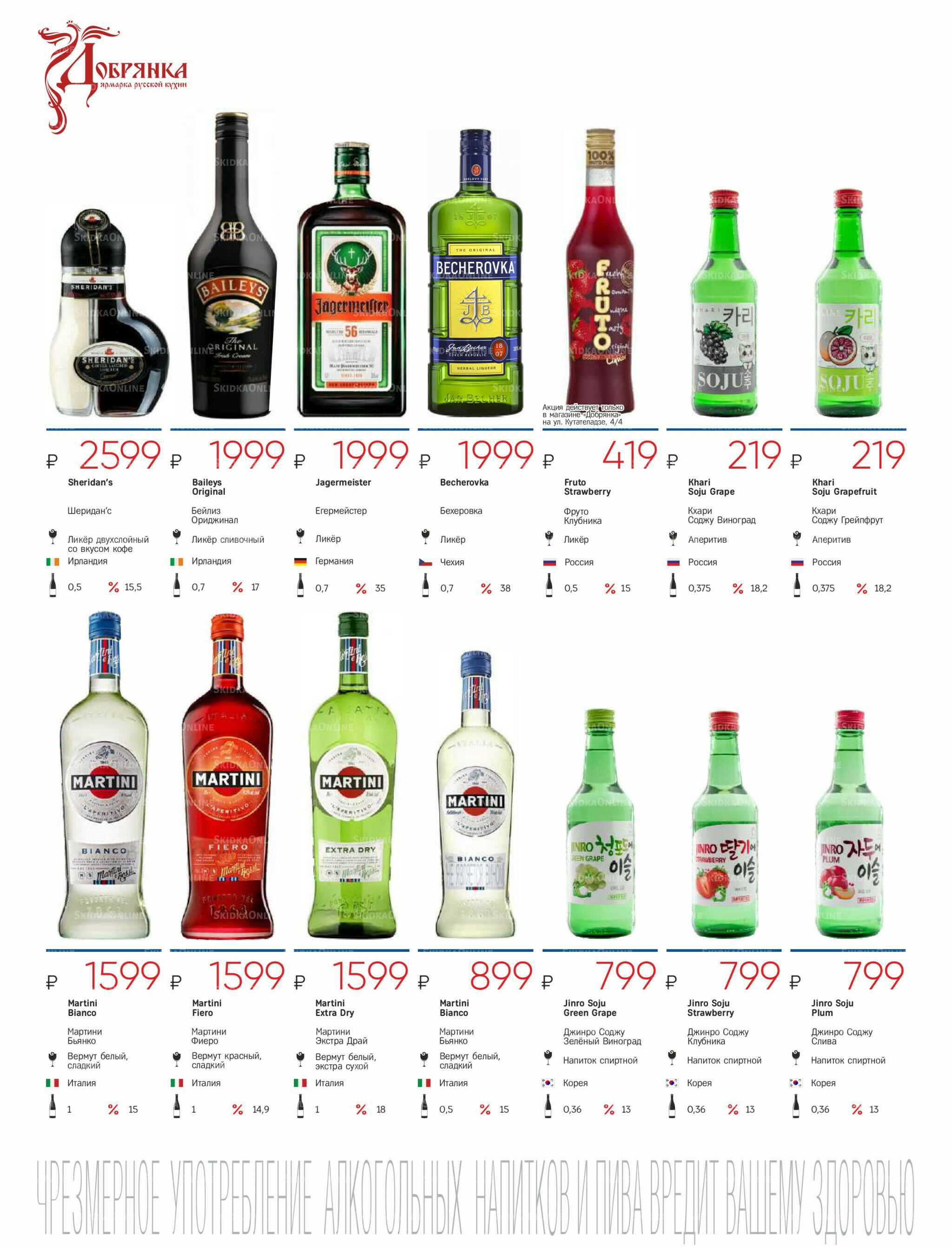 Алкогольный каталог 10 Сентября - 9 Октября 2025 28