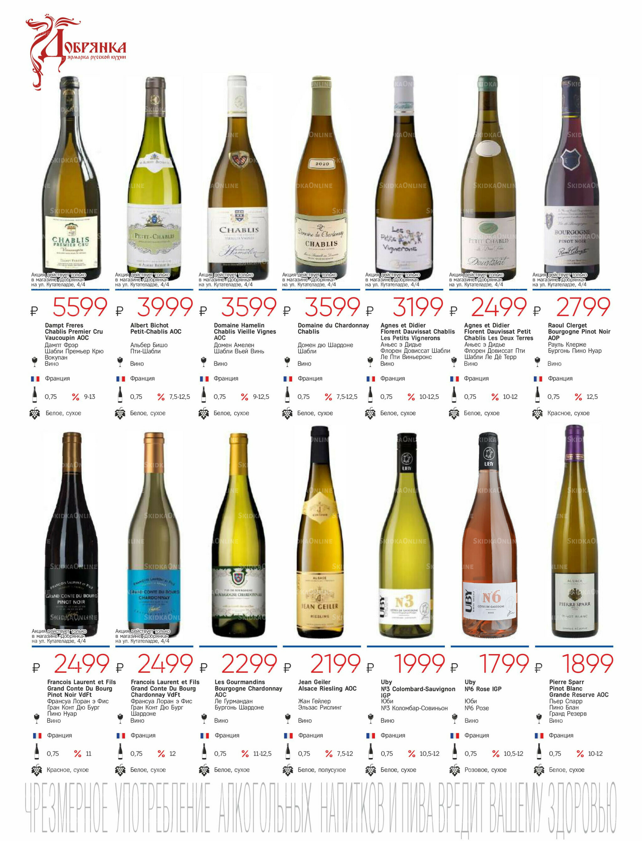 Алкогольный каталог 10 Сентября - 9 Октября 2025 10