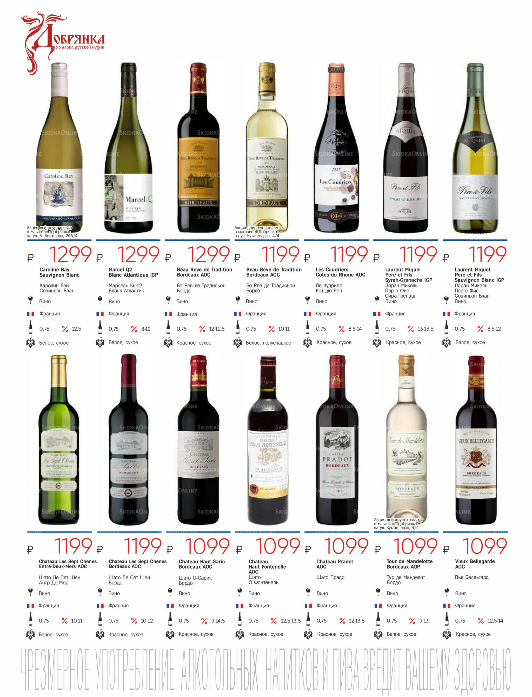 Алкогольный каталог 10 Сентября - 9 Октября 2025 12