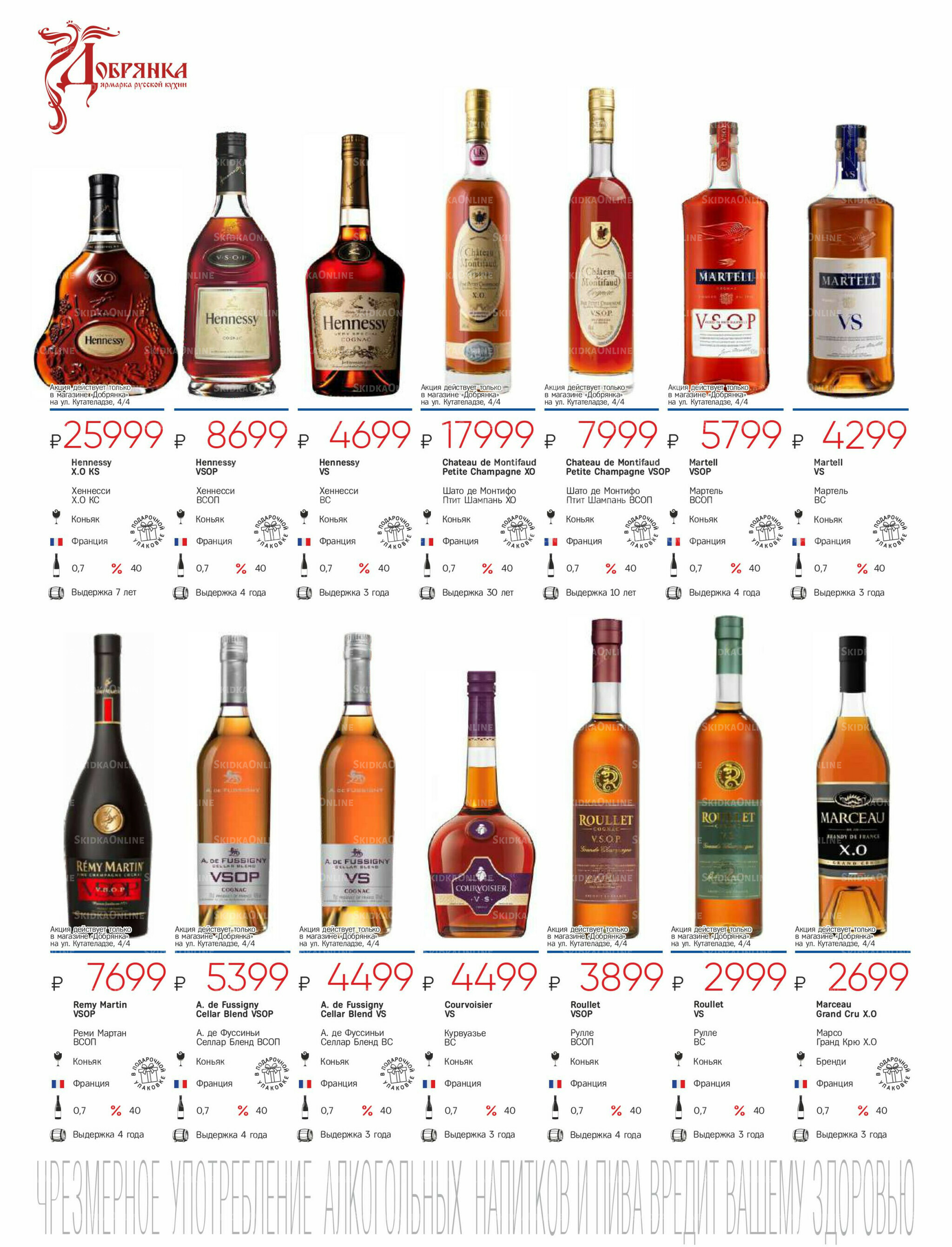 Алкогольный каталог 10 Сентября - 9 Октября 2025 32